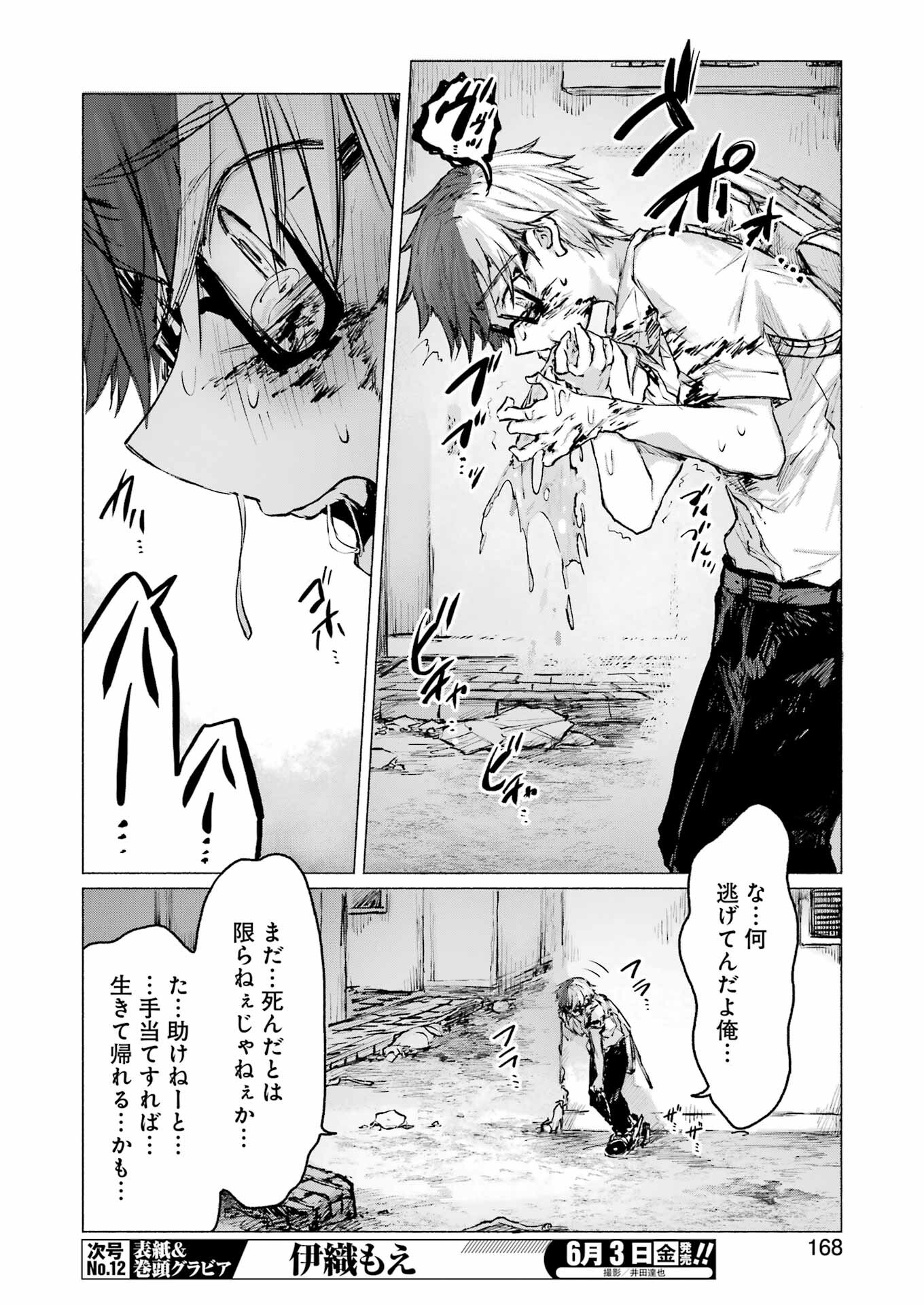 Goodbye, Eden Chapter 28 6ページ