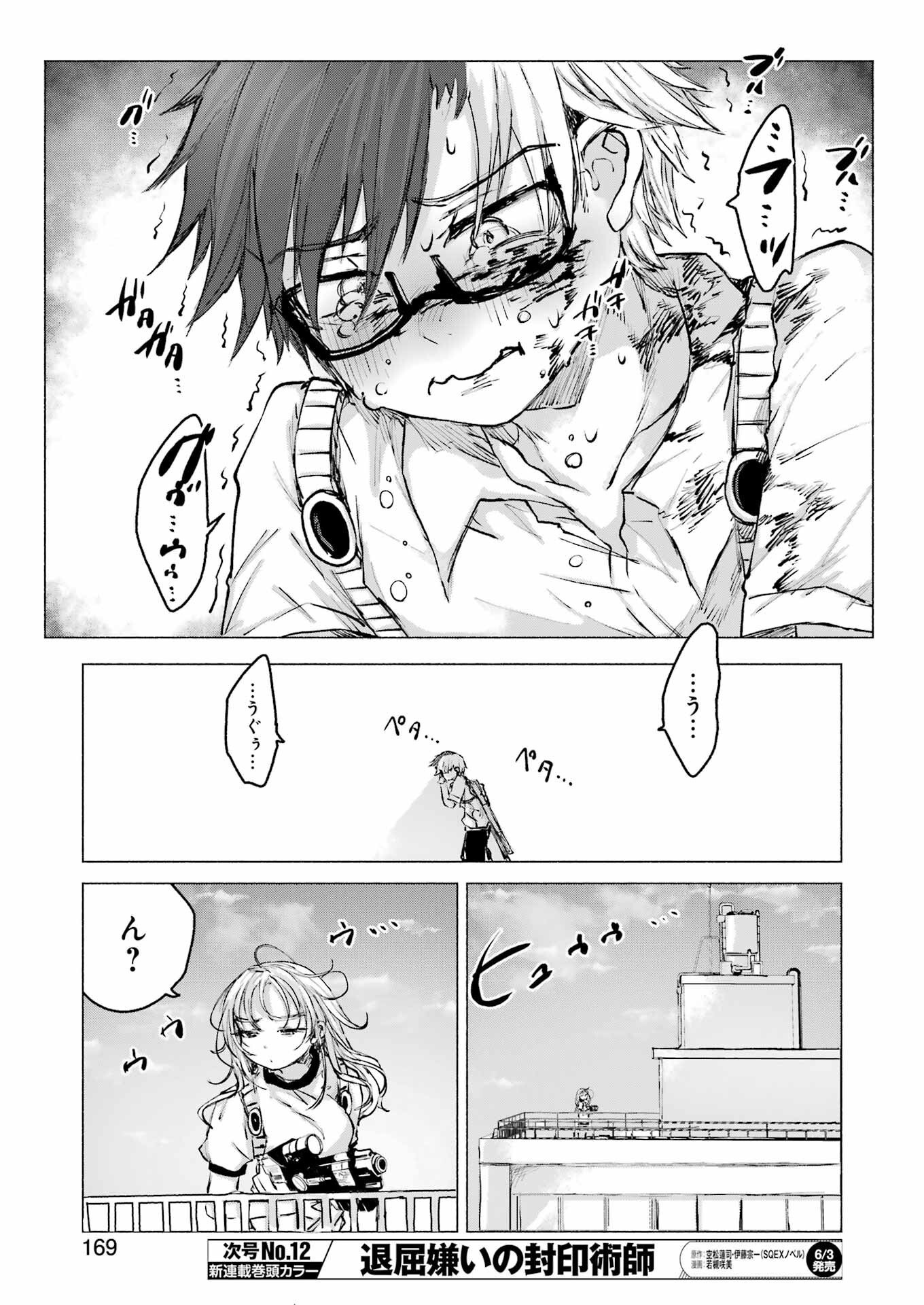 Goodbye, Eden Chapter 28 7ページ