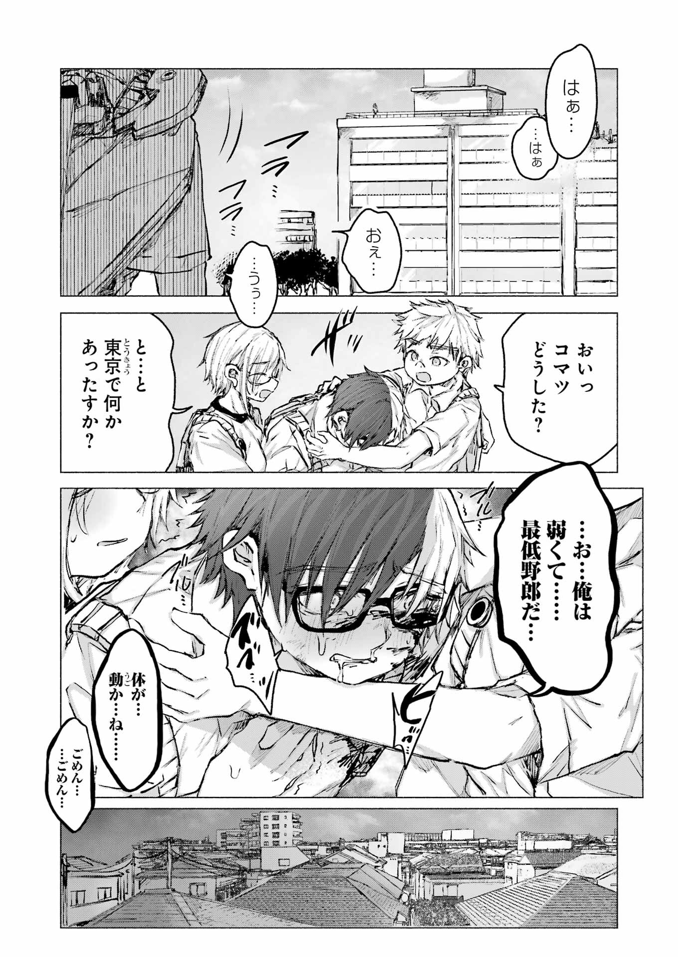 Goodbye, Eden Chapter 28 8ページ