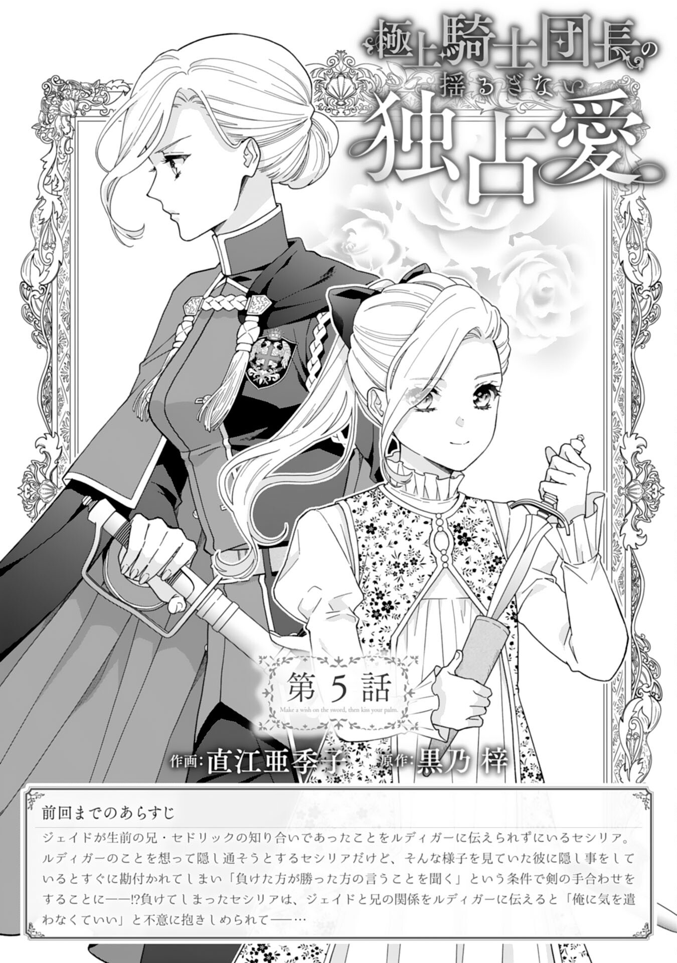 Gokujou Kishi Danchou no Yuruginai Dokusen Ai Chapter 5 1ページ
