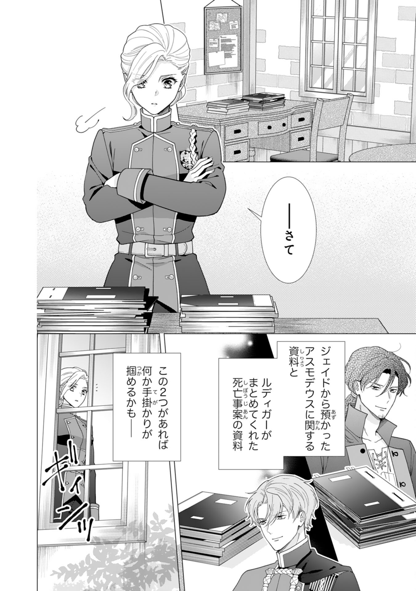 Gokujou Kishi Danchou no Yuruginai Dokusen Ai Chapter 5 2ページ