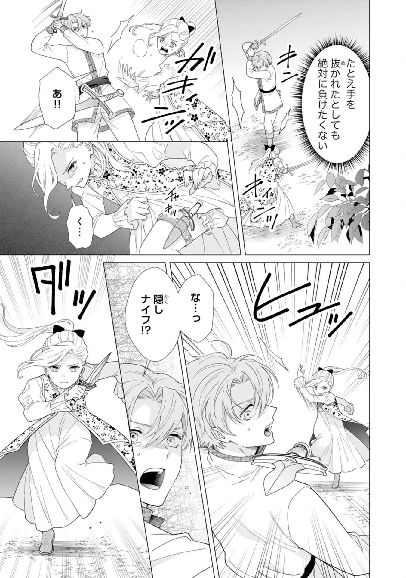 Gokujou Kishi Danchou no Yuruginai Dokusen Ai Chapter 5 11ページ