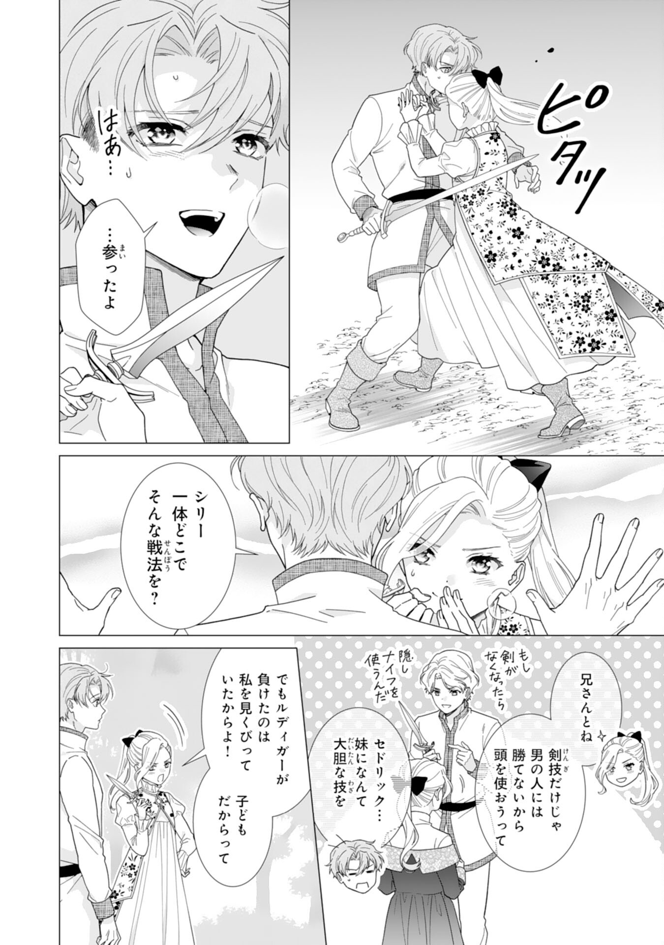 Gokujou Kishi Danchou no Yuruginai Dokusen Ai Chapter 5 12ページ