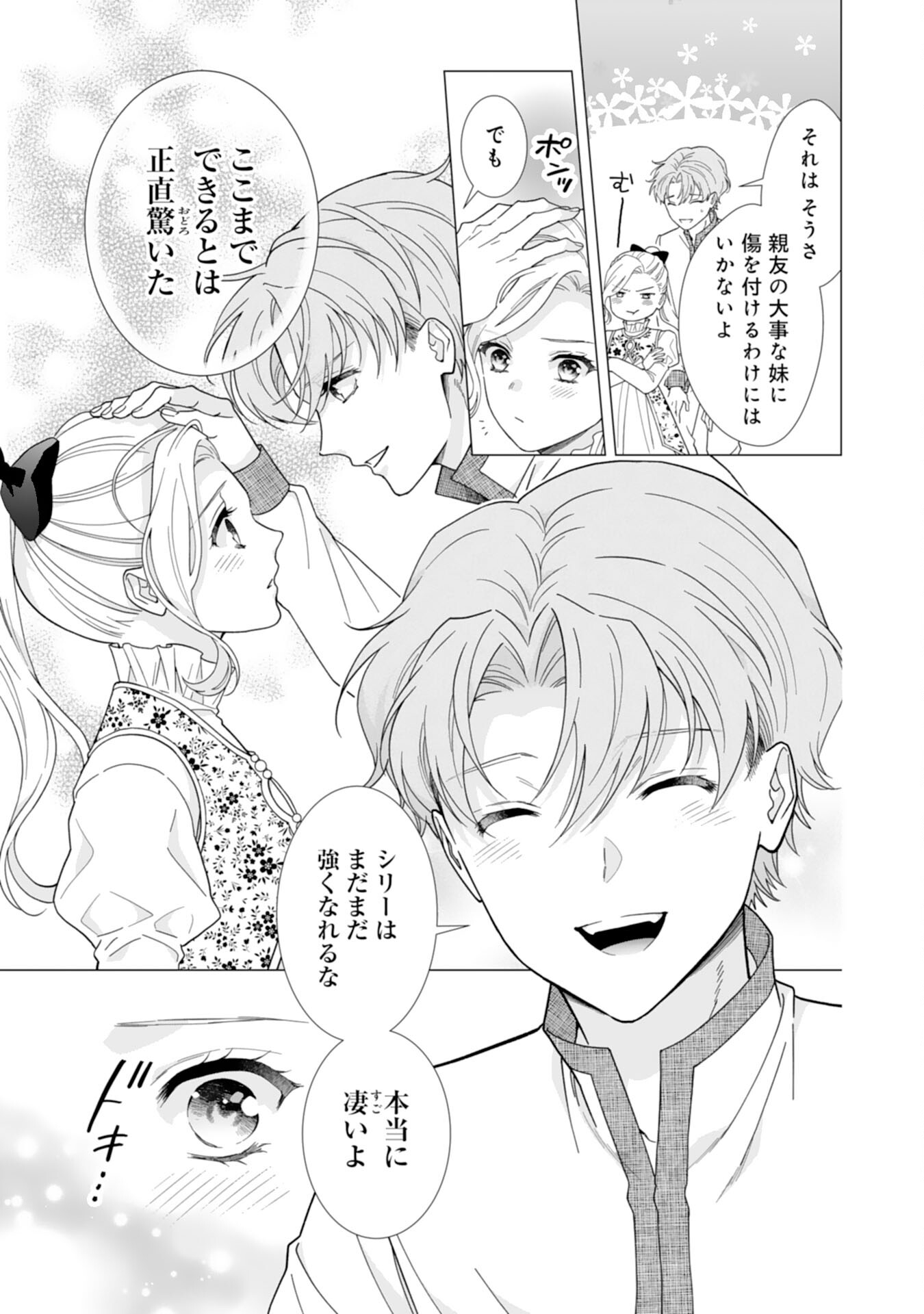 Gokujou Kishi Danchou no Yuruginai Dokusen Ai Chapter 5 13ページ