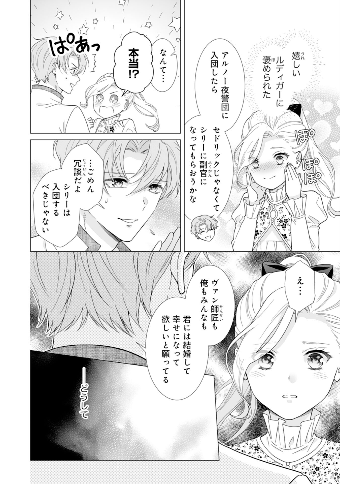 Gokujou Kishi Danchou no Yuruginai Dokusen Ai Chapter 5 14ページ