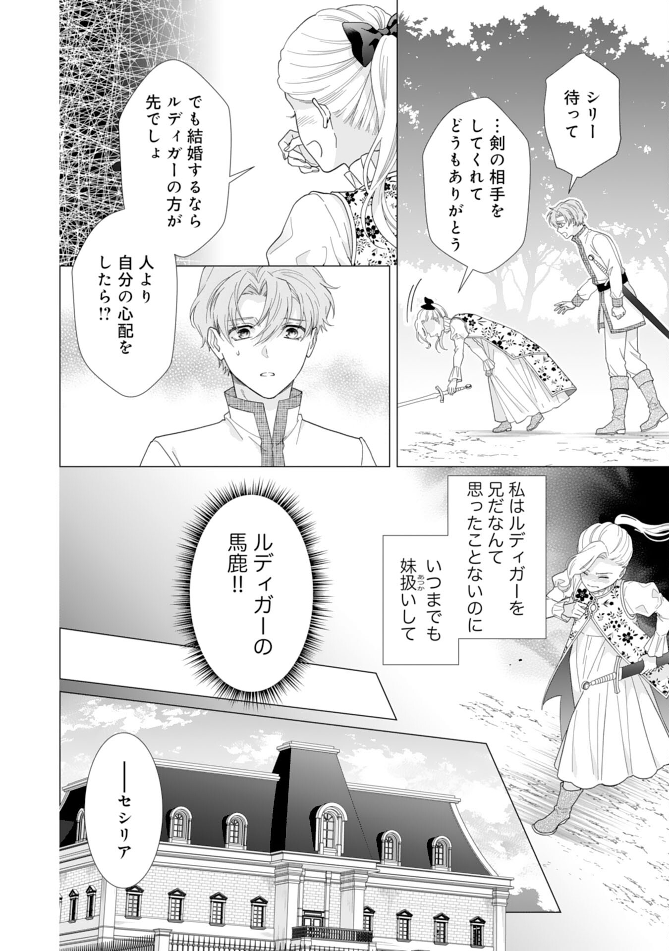 Gokujou Kishi Danchou no Yuruginai Dokusen Ai Chapter 5 16ページ