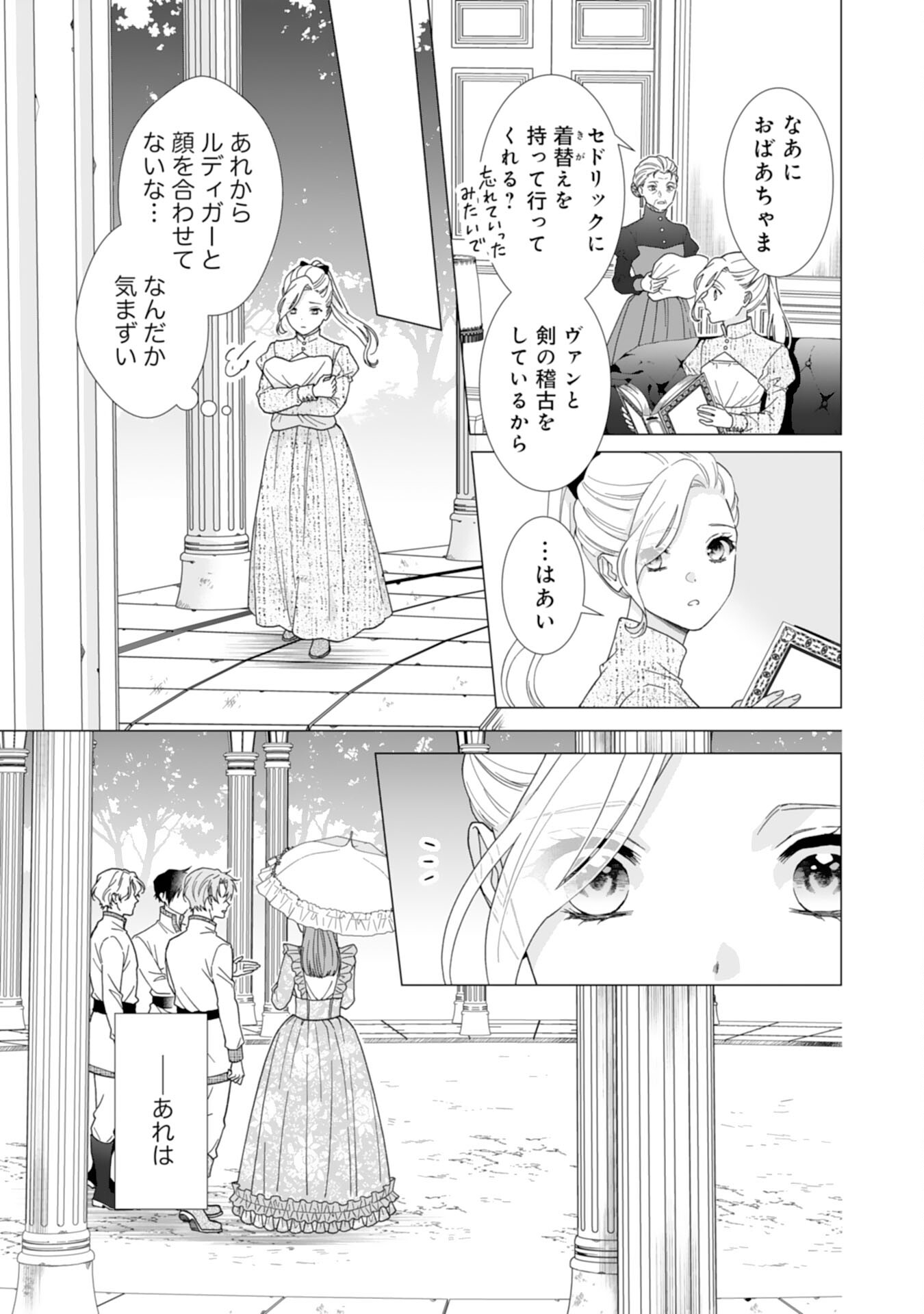 Gokujou Kishi Danchou no Yuruginai Dokusen Ai Chapter 5 17ページ