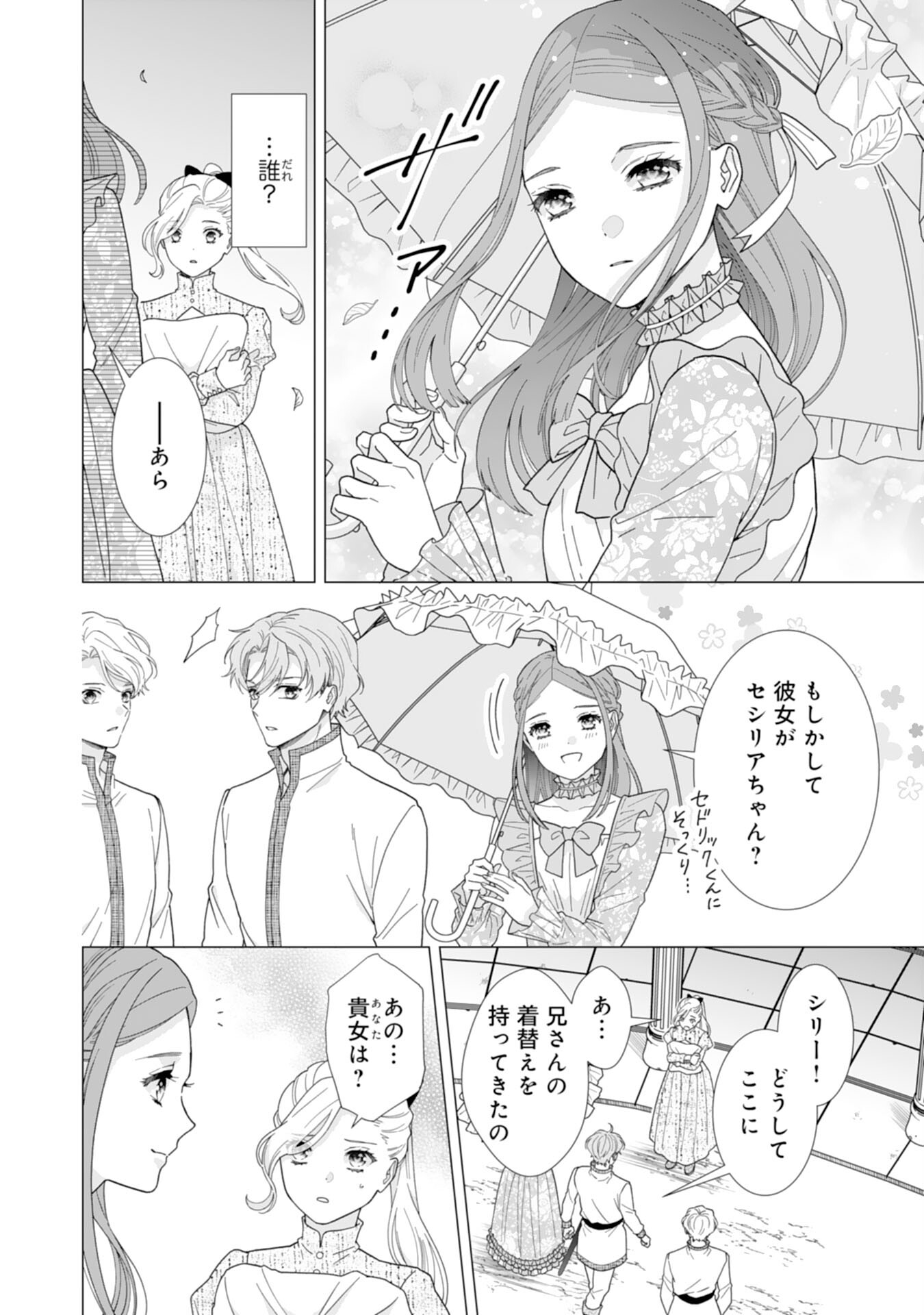 Gokujou Kishi Danchou no Yuruginai Dokusen Ai Chapter 5 18ページ