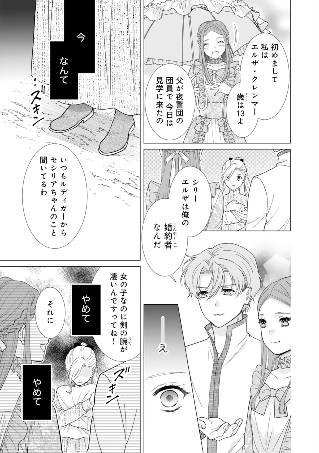 Gokujou Kishi Danchou no Yuruginai Dokusen Ai Chapter 5 19ページ