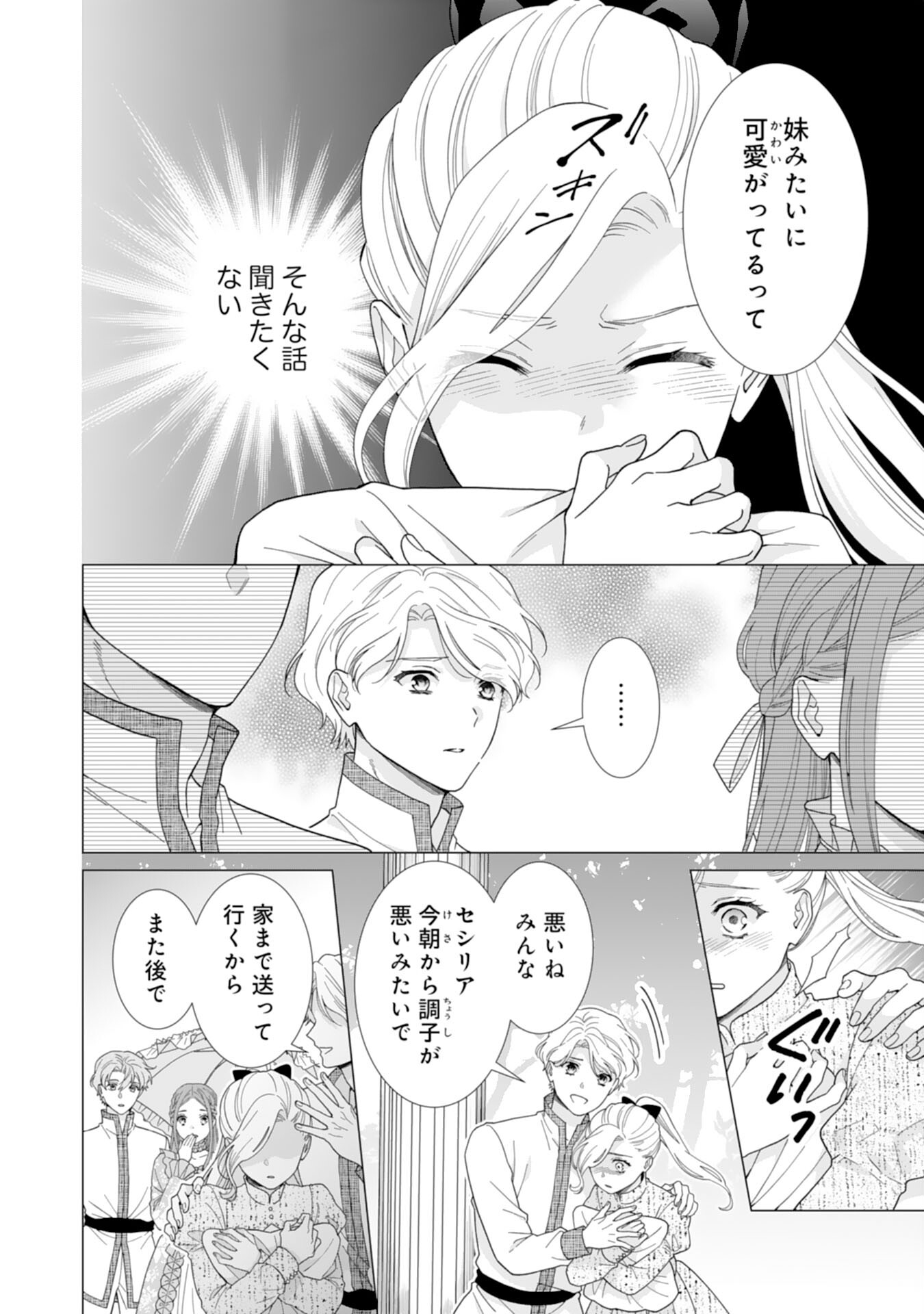Gokujou Kishi Danchou no Yuruginai Dokusen Ai Chapter 5 20ページ