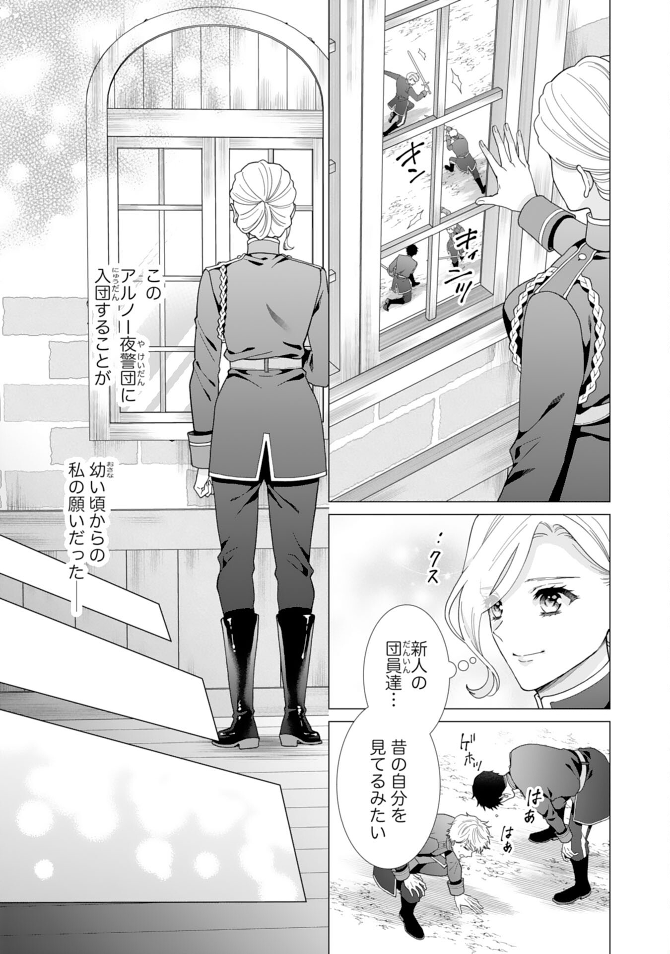 Gokujou Kishi Danchou no Yuruginai Dokusen Ai Chapter 5 3ページ