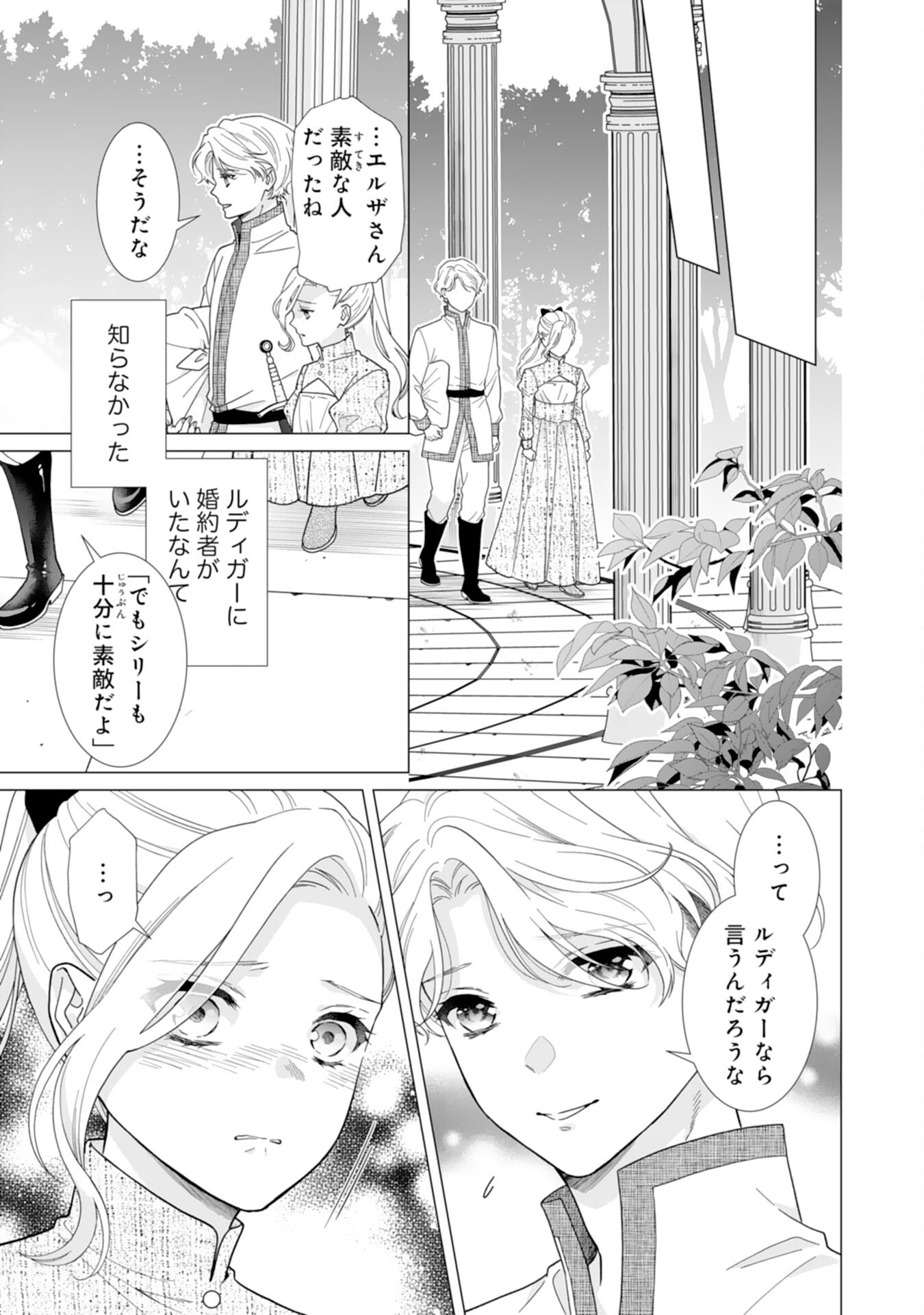 Gokujou Kishi Danchou no Yuruginai Dokusen Ai Chapter 5 21ページ