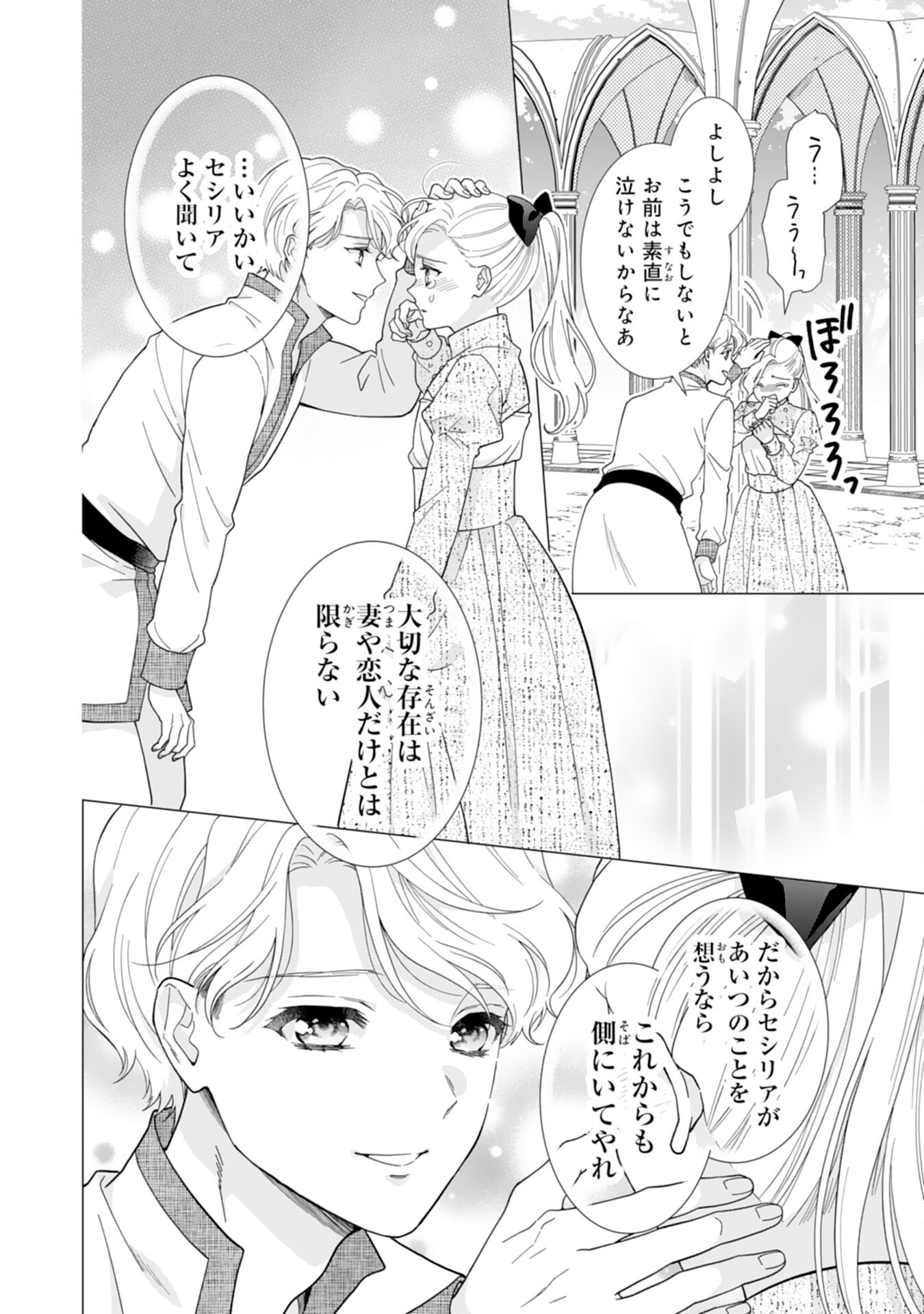 Gokujou Kishi Danchou no Yuruginai Dokusen Ai Chapter 5 22ページ