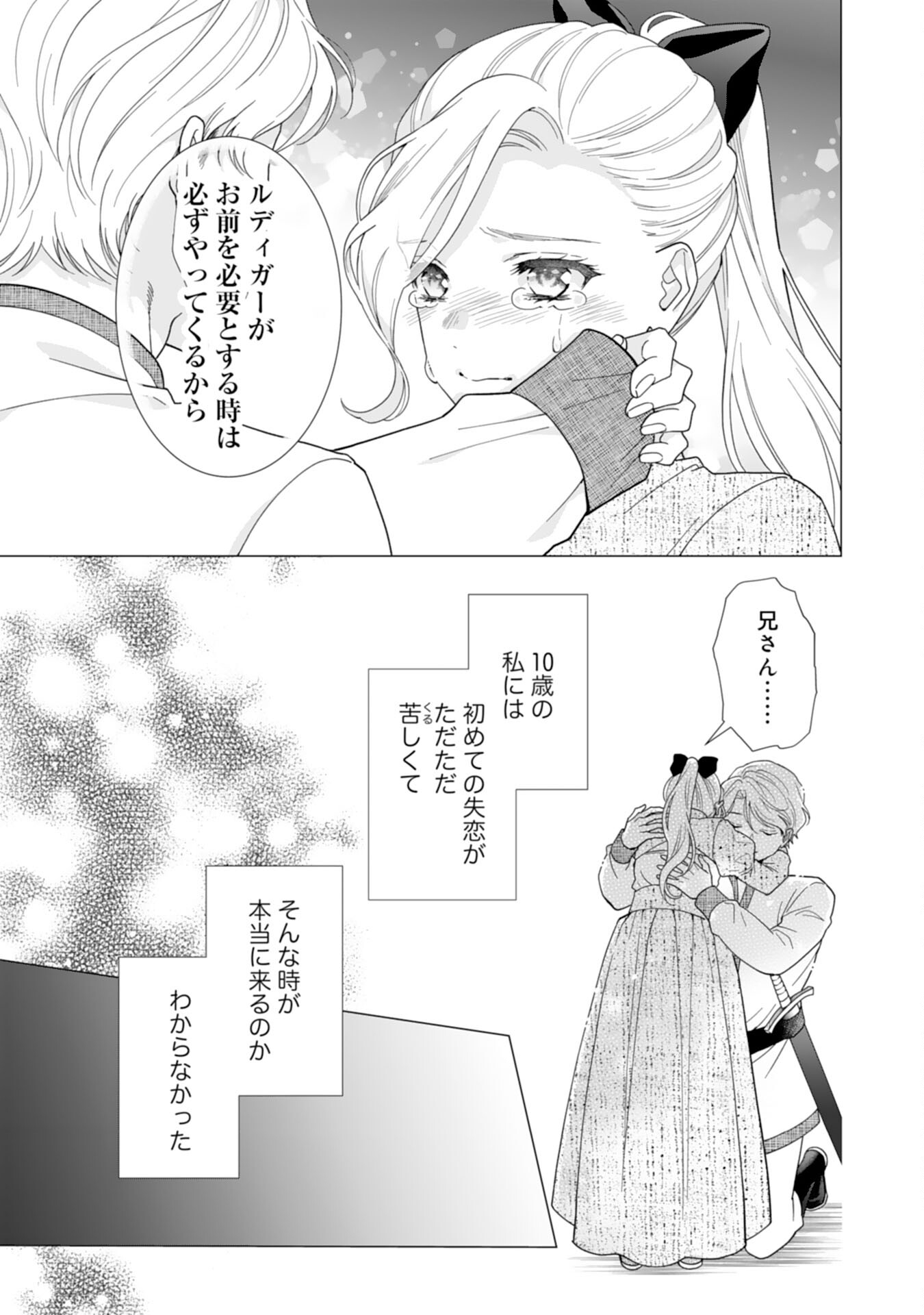 Gokujou Kishi Danchou no Yuruginai Dokusen Ai Chapter 5 23ページ