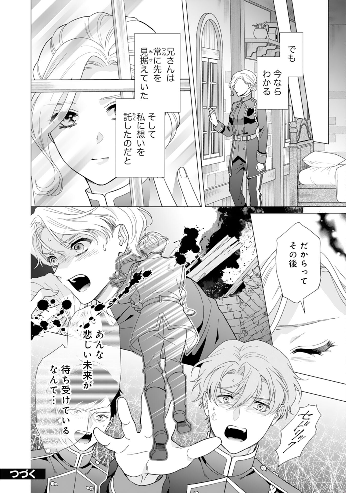 Gokujou Kishi Danchou no Yuruginai Dokusen Ai Chapter 5 24ページ