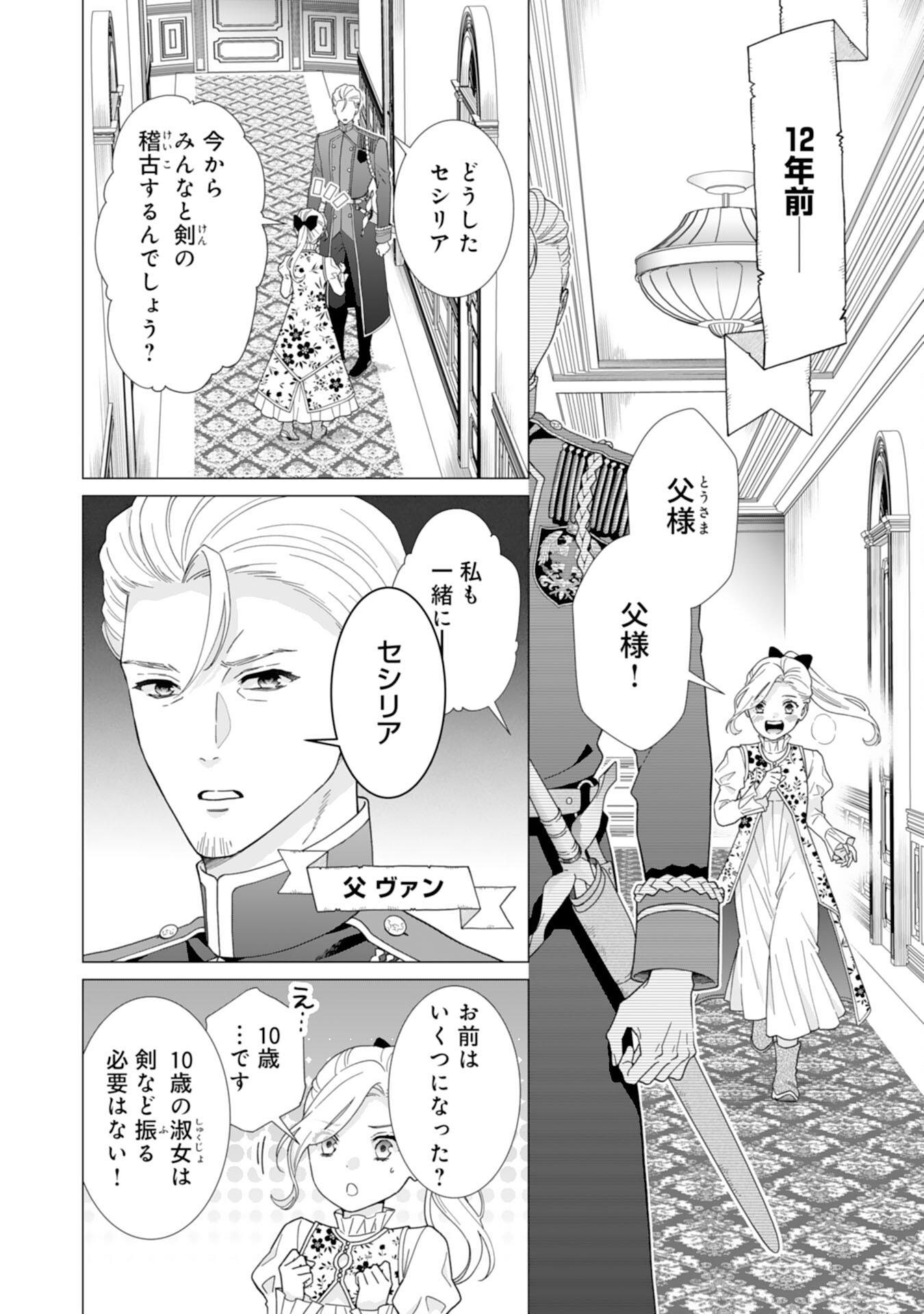 Gokujou Kishi Danchou no Yuruginai Dokusen Ai Chapter 5 4ページ