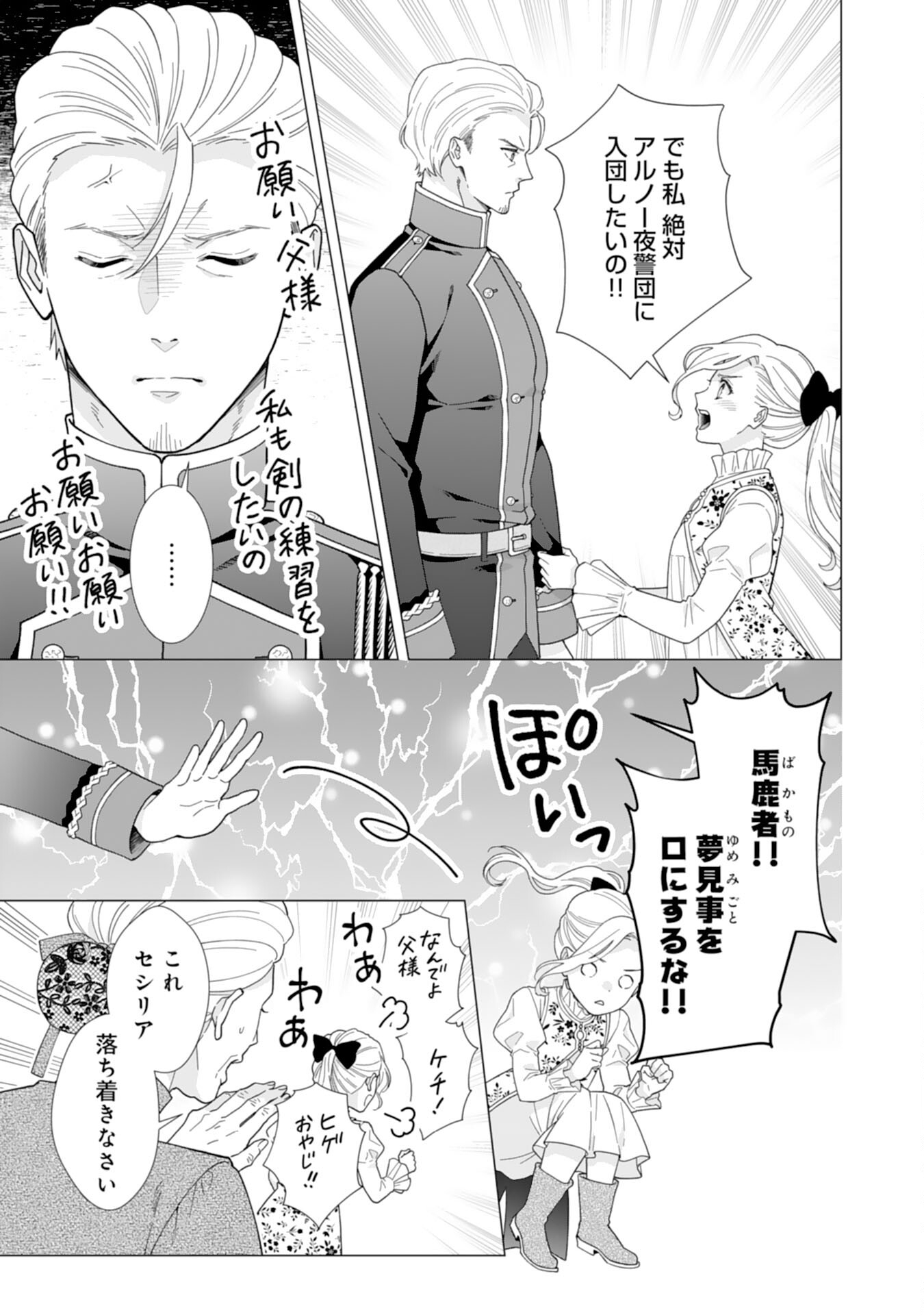 Gokujou Kishi Danchou no Yuruginai Dokusen Ai Chapter 5 5ページ