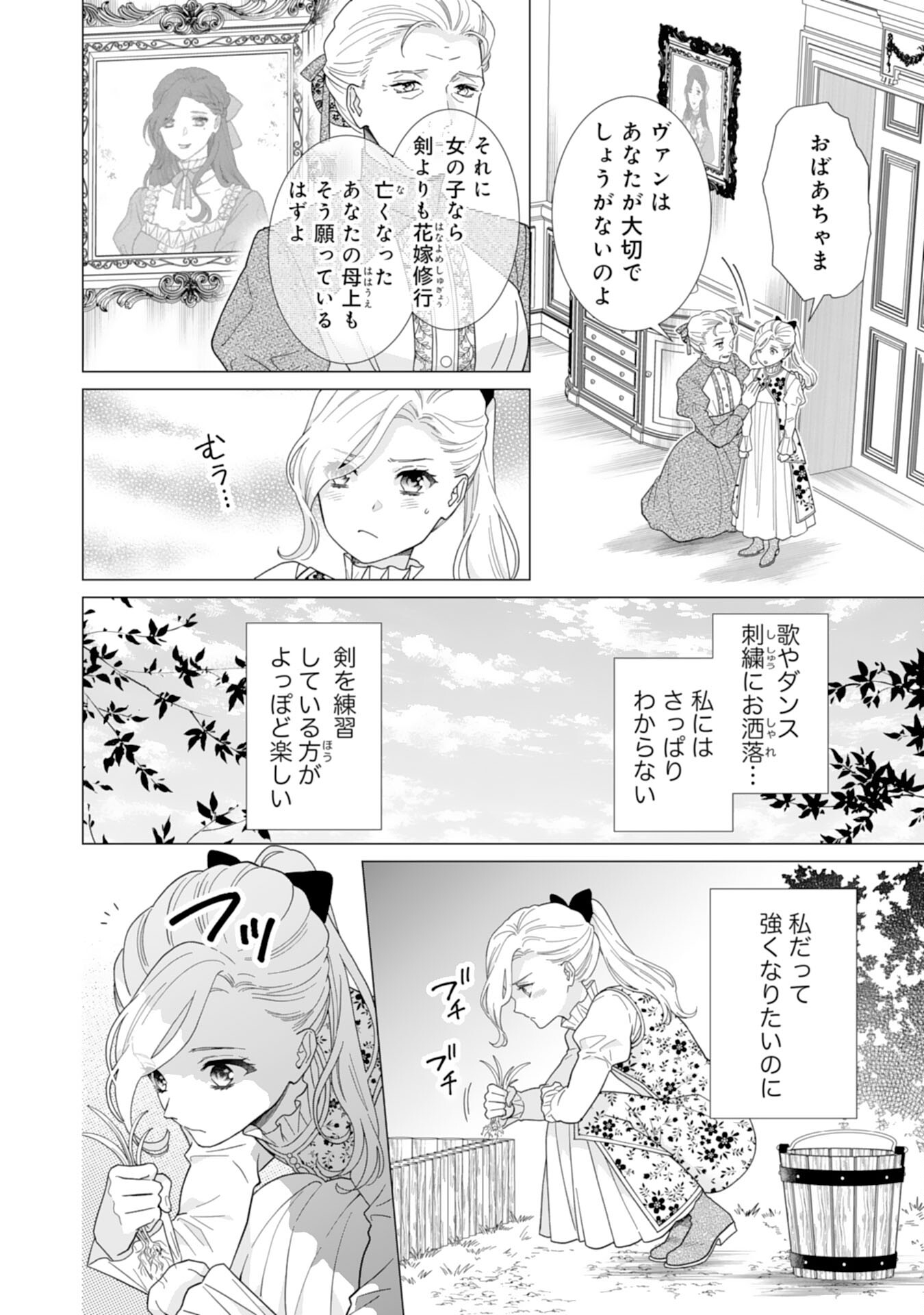 Gokujou Kishi Danchou no Yuruginai Dokusen Ai Chapter 5 6ページ