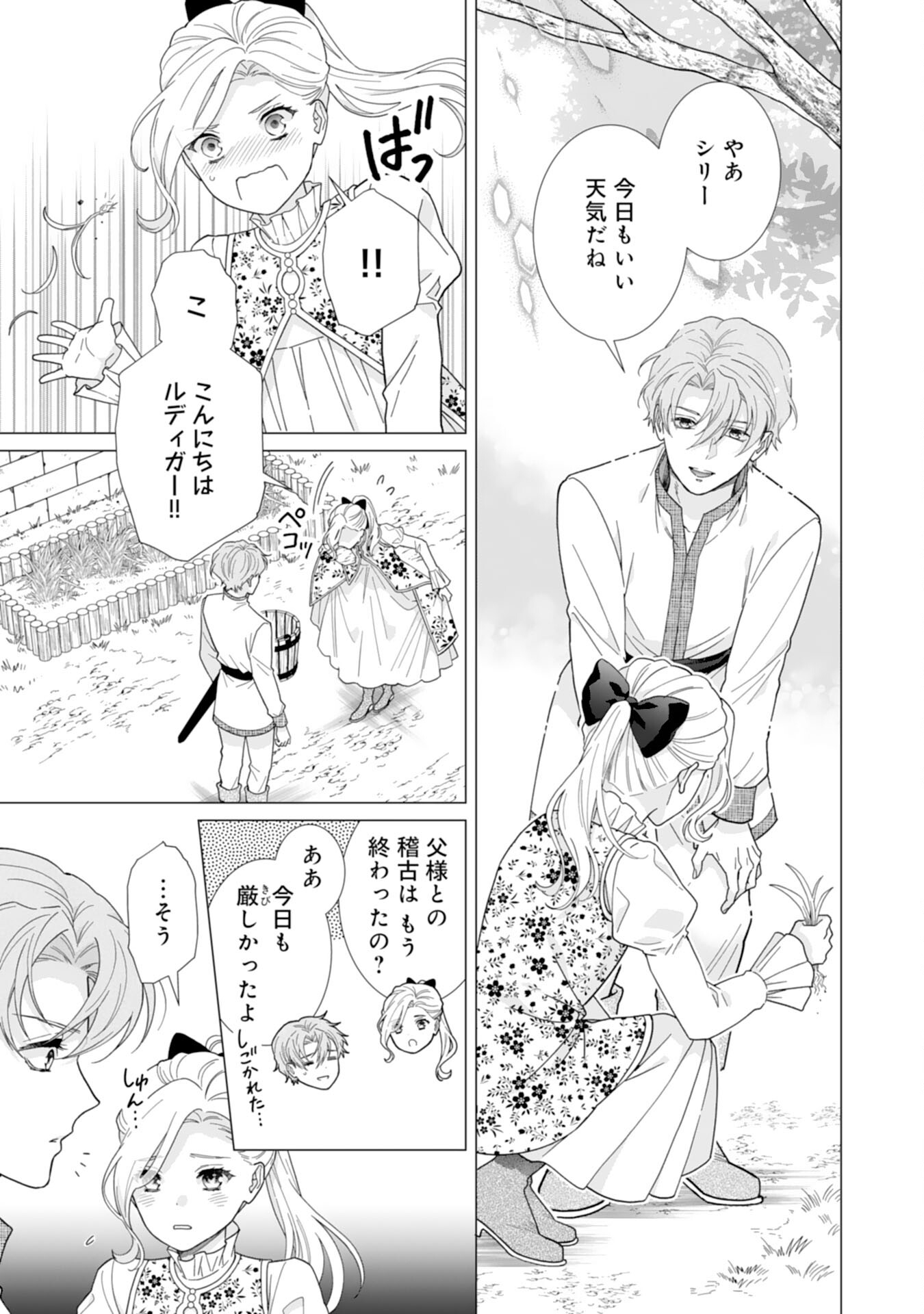 Gokujou Kishi Danchou no Yuruginai Dokusen Ai Chapter 5 7ページ