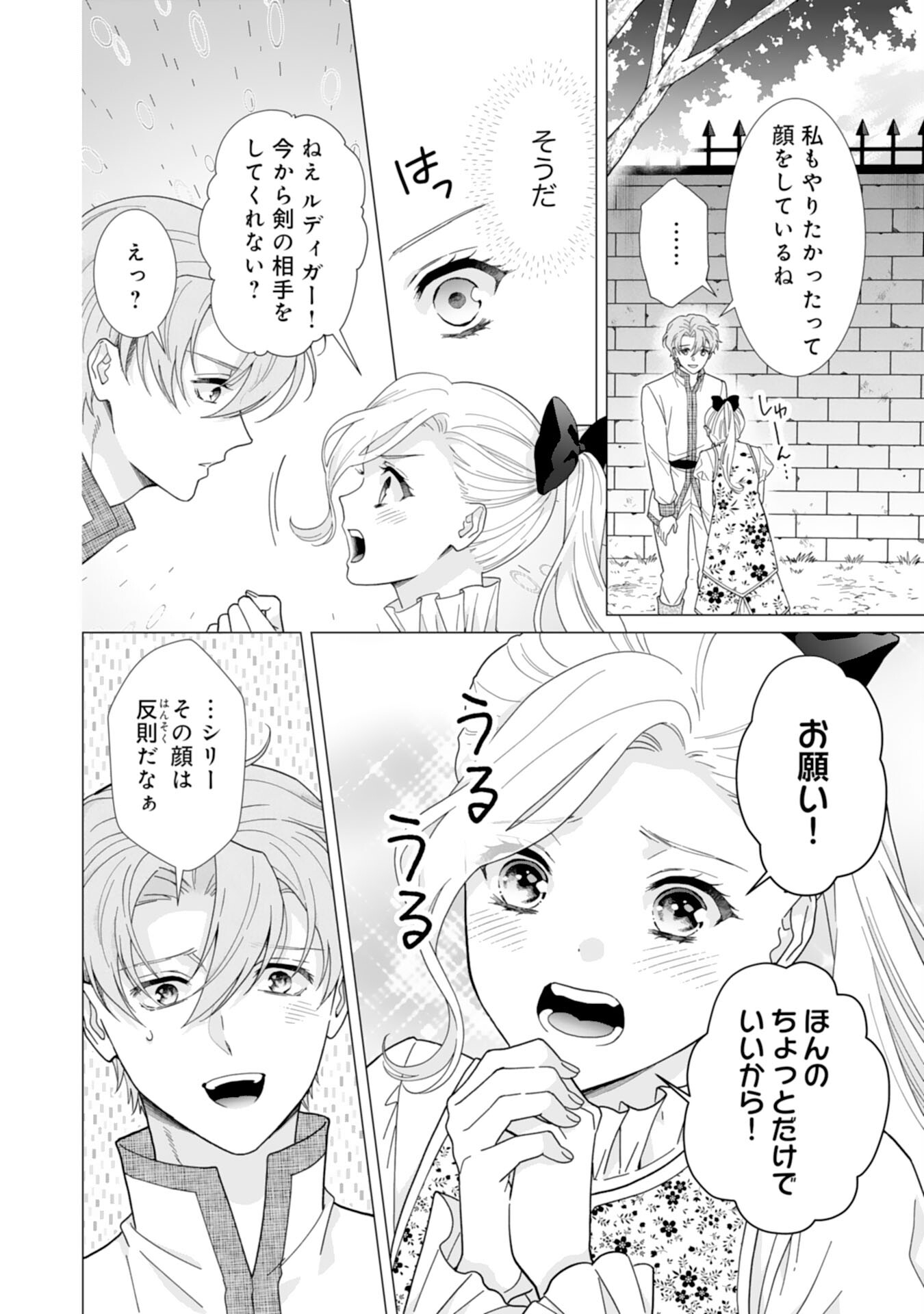 Gokujou Kishi Danchou no Yuruginai Dokusen Ai Chapter 5 8ページ