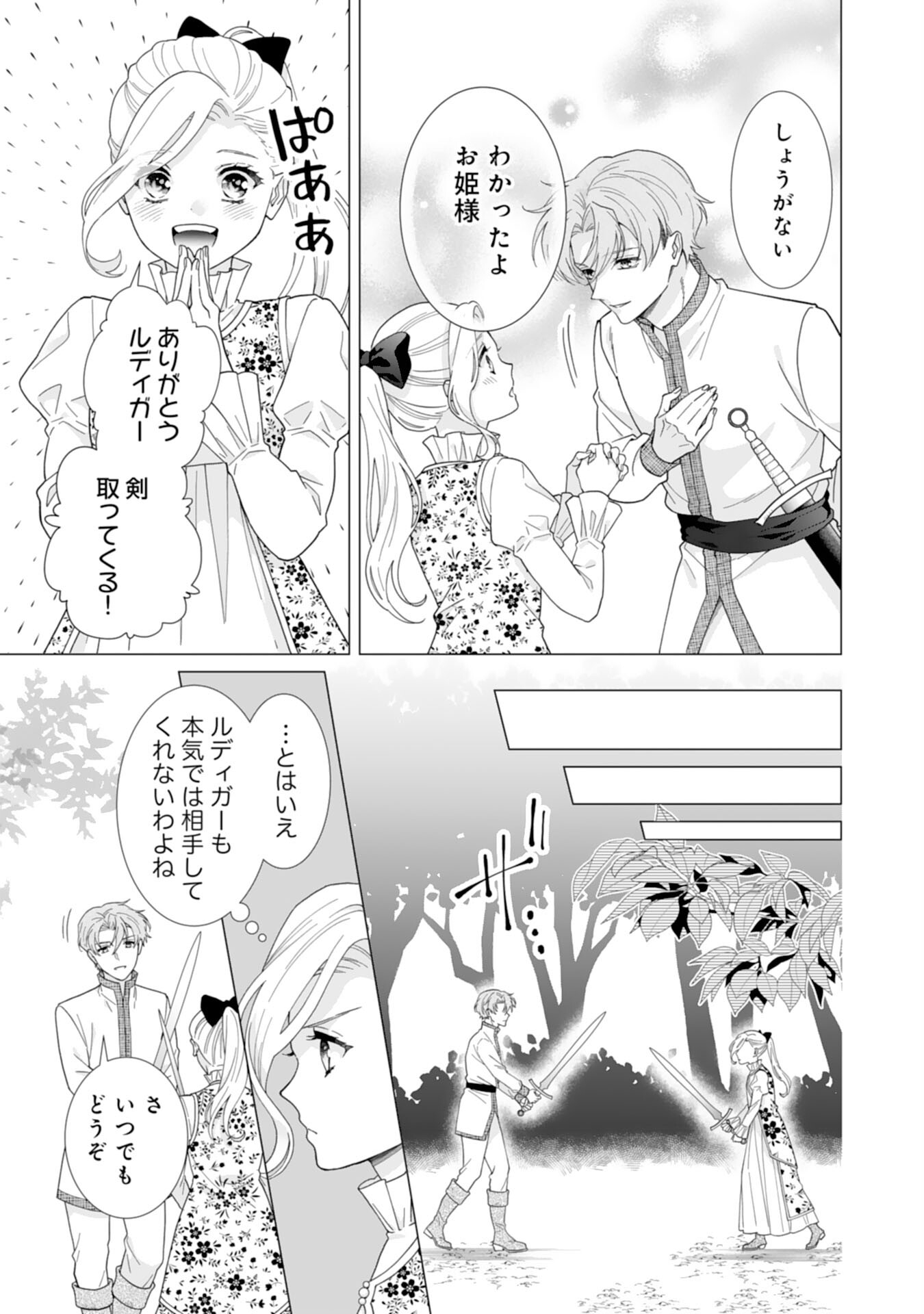 Gokujou Kishi Danchou no Yuruginai Dokusen Ai Chapter 5 9ページ