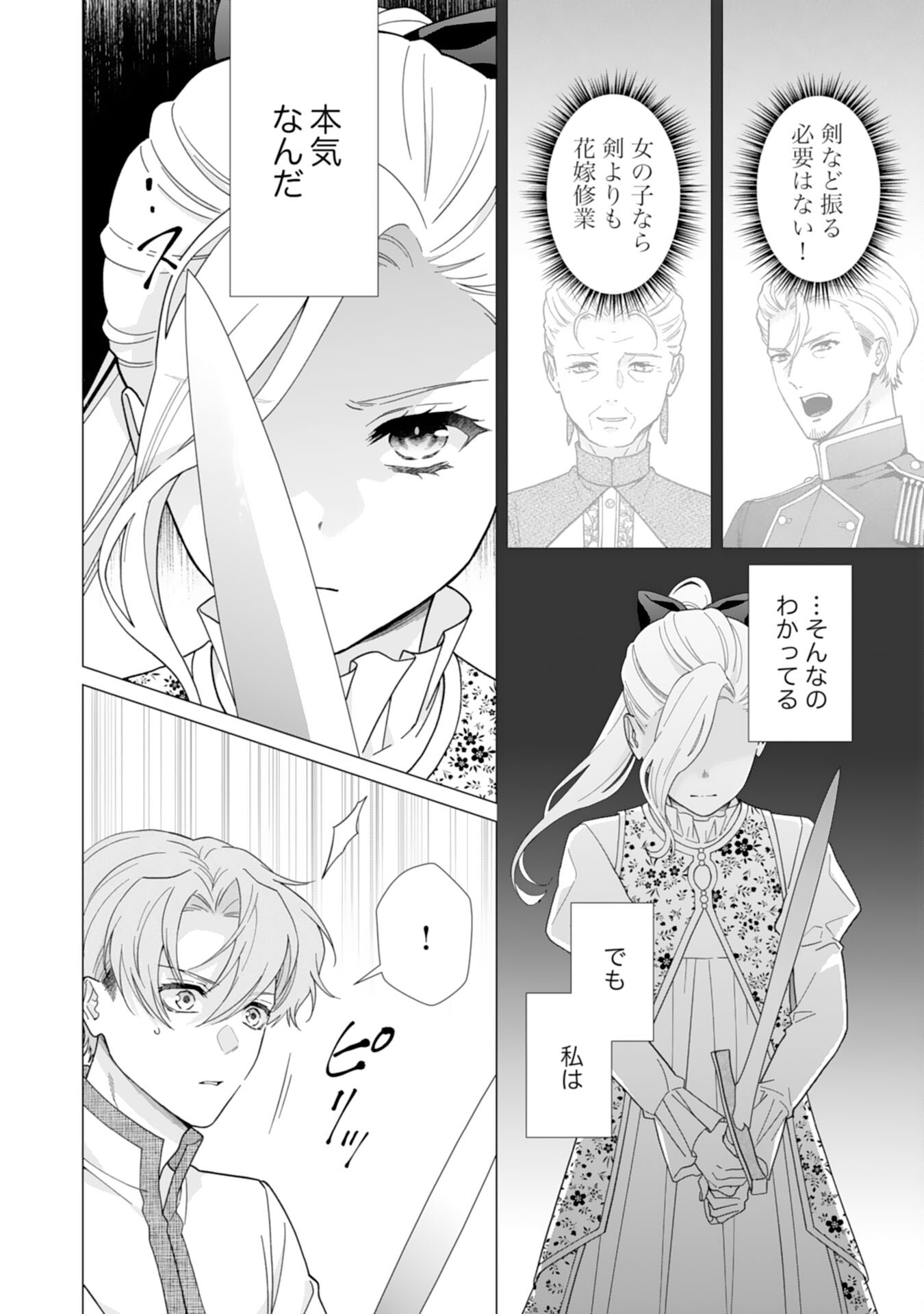 Gokujou Kishi Danchou no Yuruginai Dokusen Ai Chapter 5 10ページ