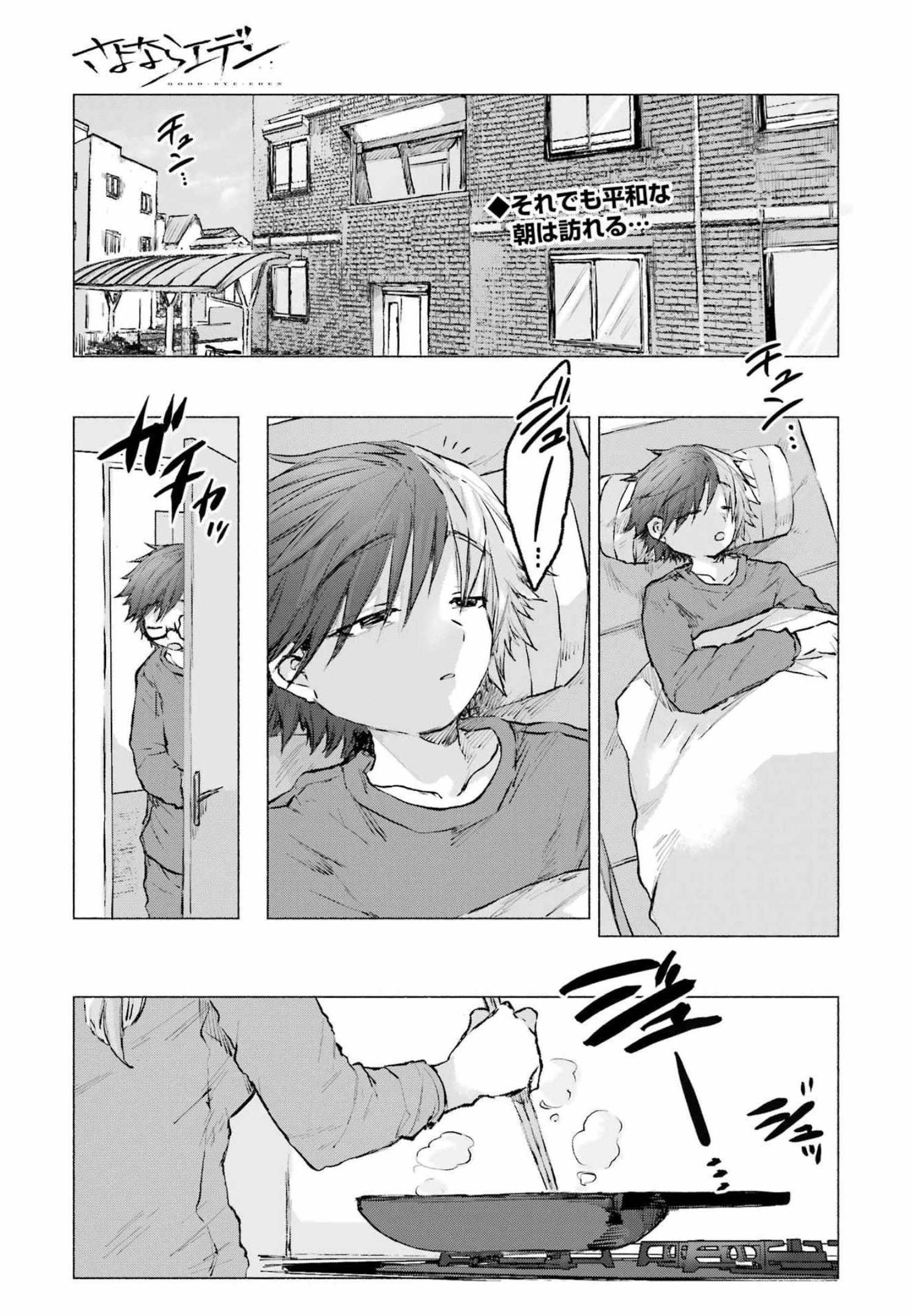 Goodbye, Eden Chapter 29 1ページ