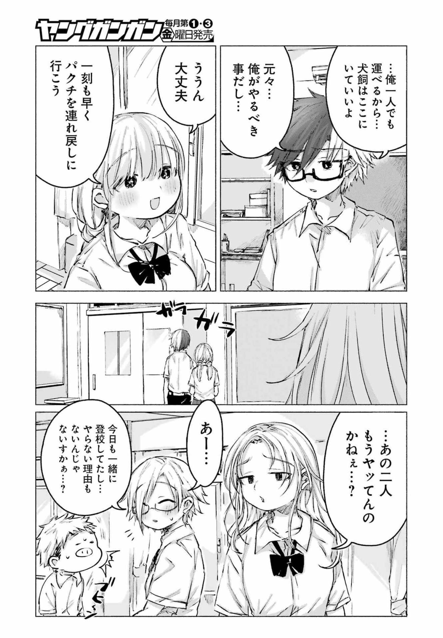 Goodbye, Eden Chapter 29 11ページ