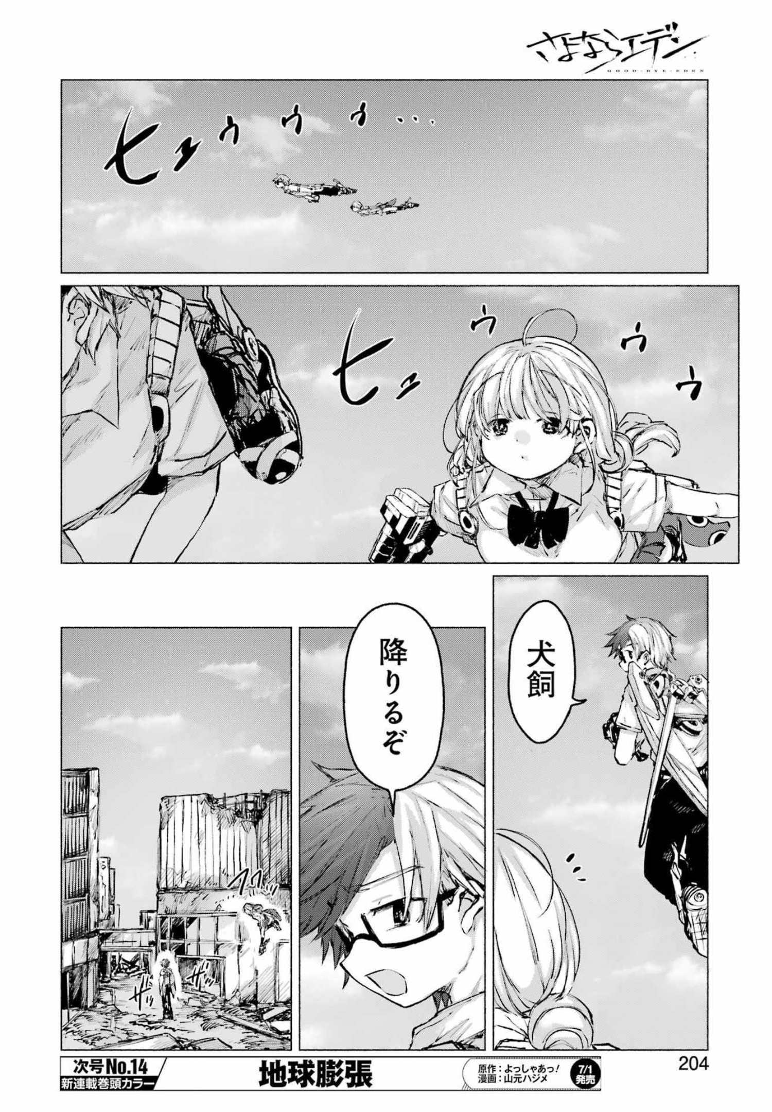 Goodbye, Eden Chapter 29 12ページ