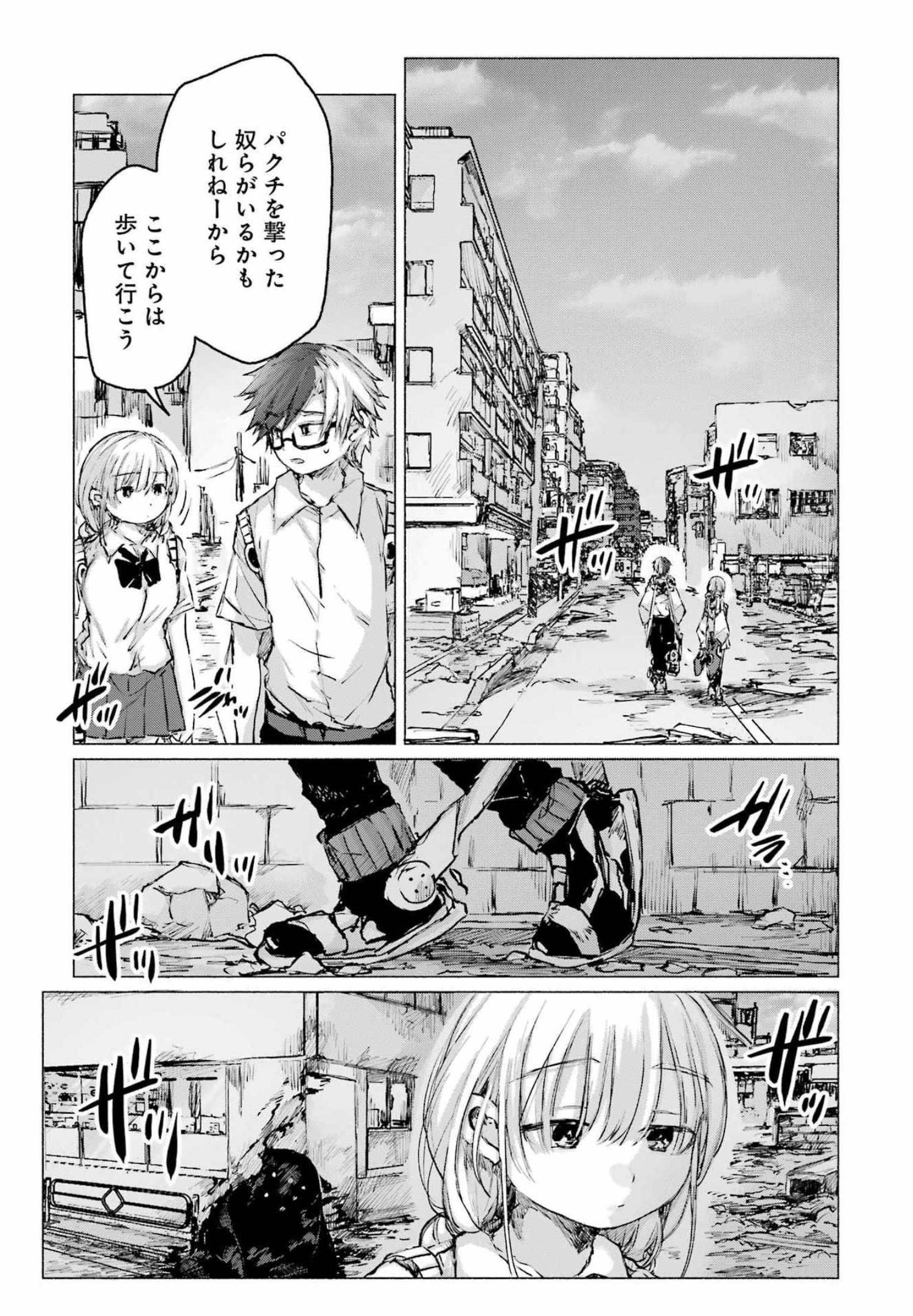 Goodbye, Eden Chapter 29 13ページ