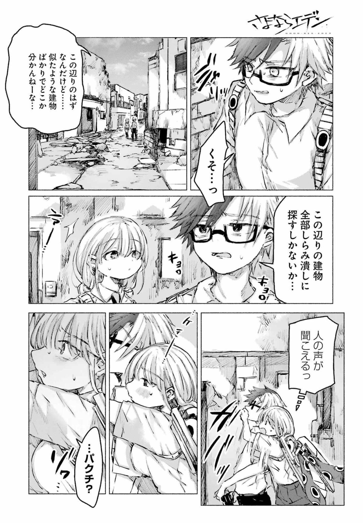 Goodbye, Eden Chapter 29 14ページ