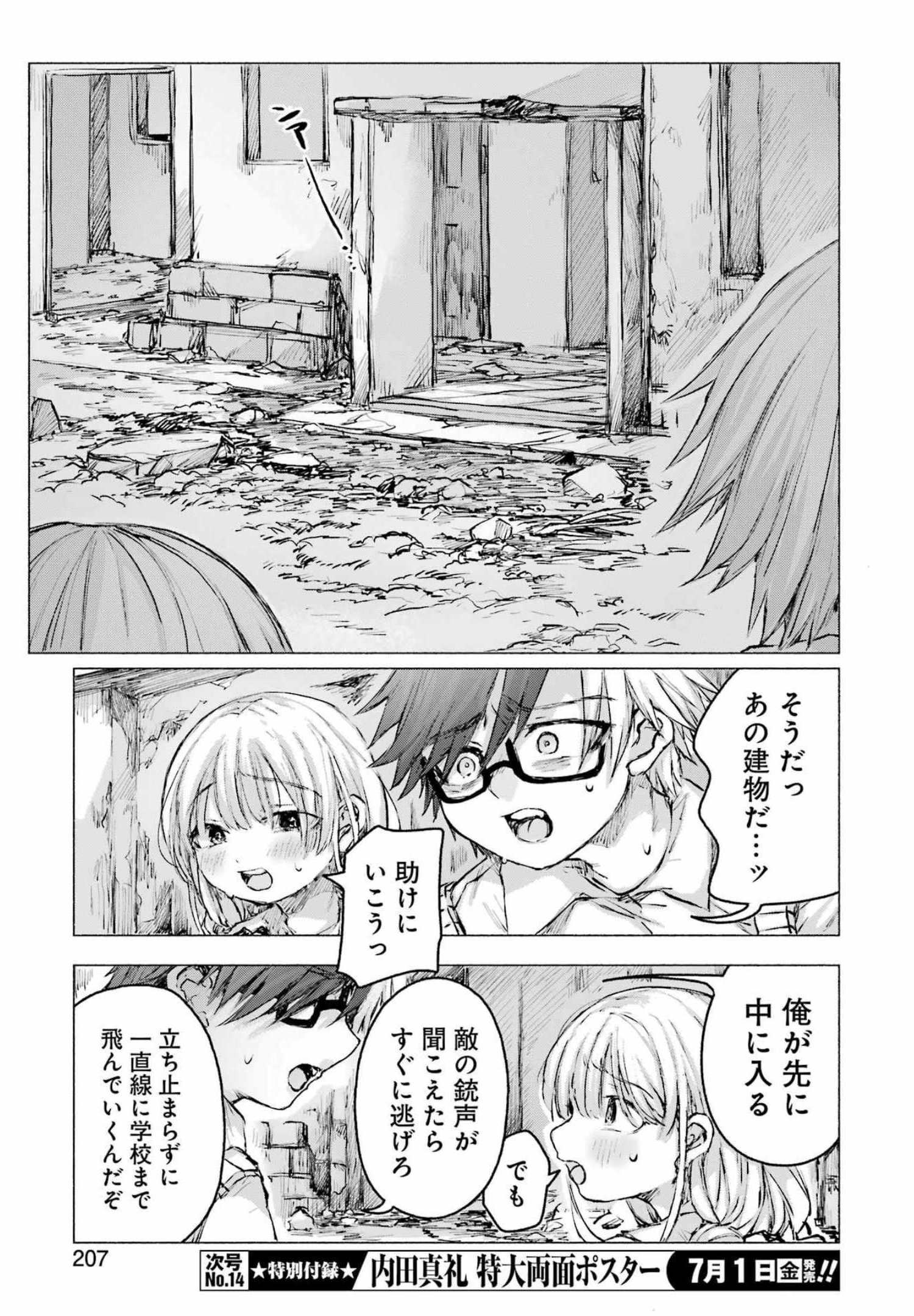 Goodbye, Eden Chapter 29 15ページ