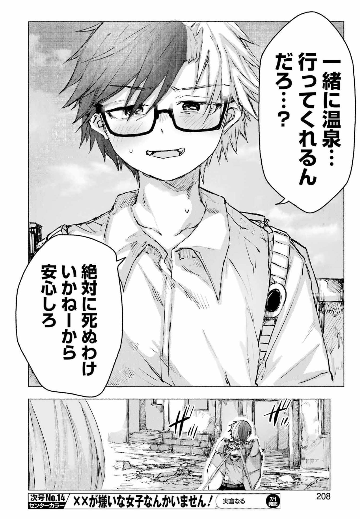 Goodbye, Eden Chapter 29 16ページ