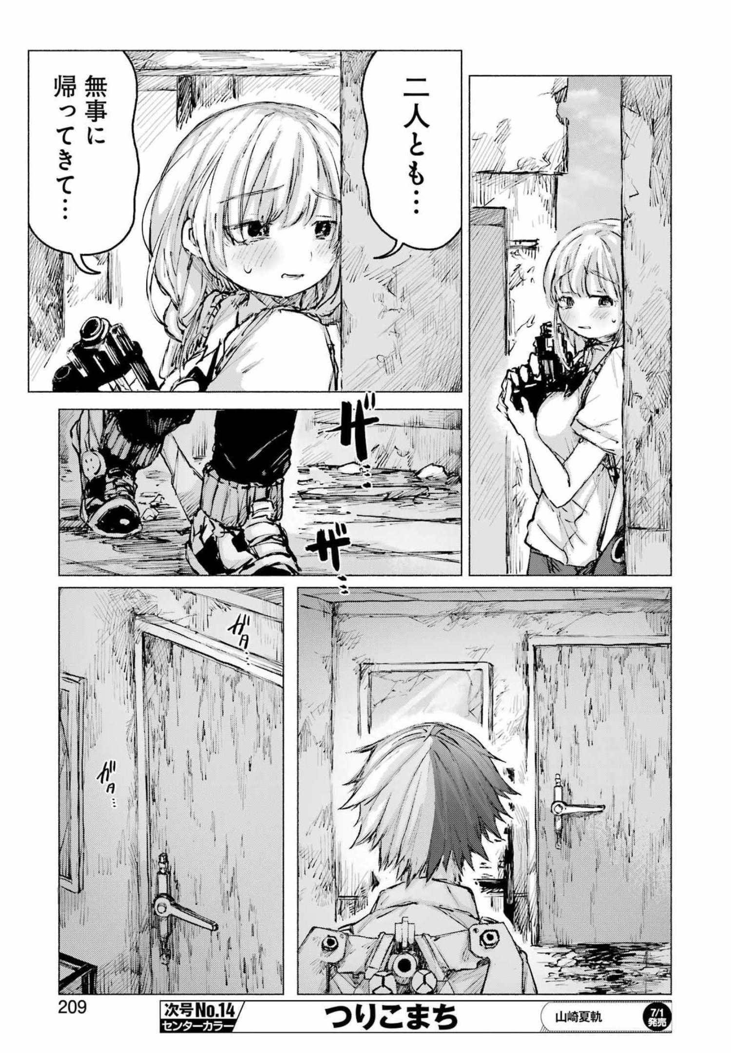 Goodbye, Eden Chapter 29 17ページ