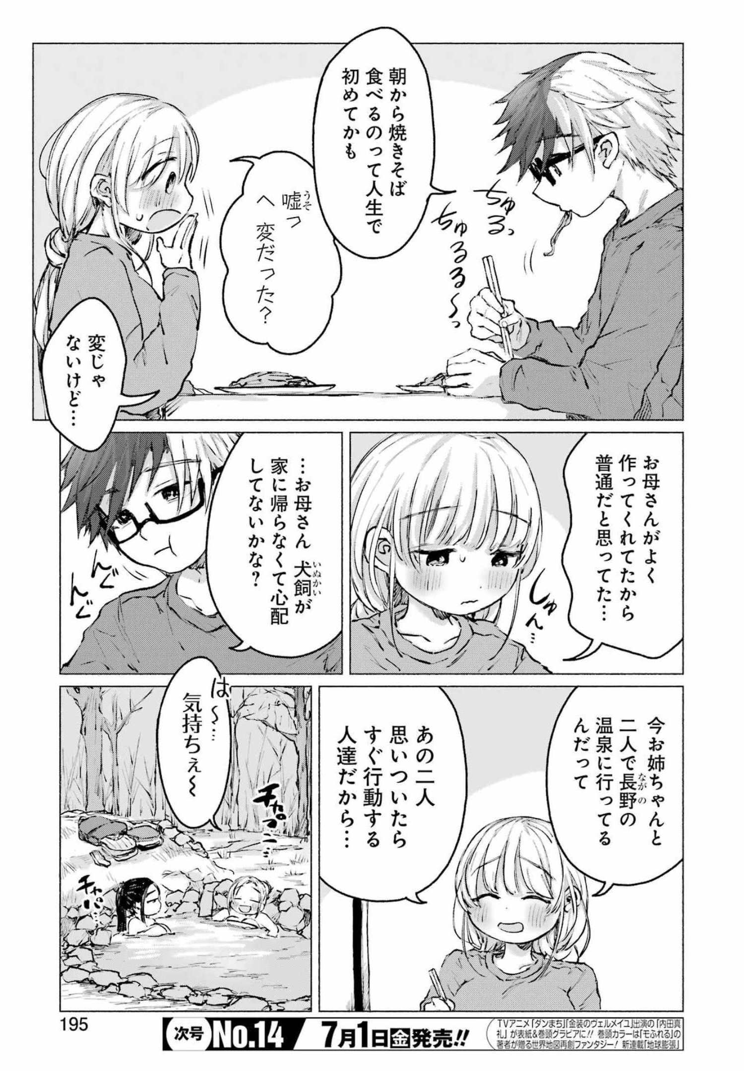 Goodbye, Eden Chapter 29 3ページ