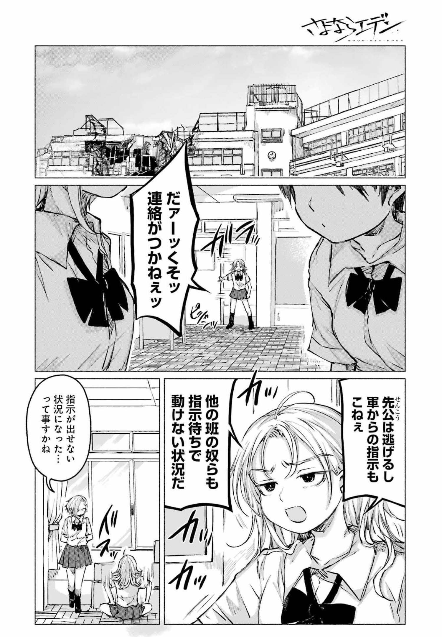Goodbye, Eden Chapter 29 6ページ