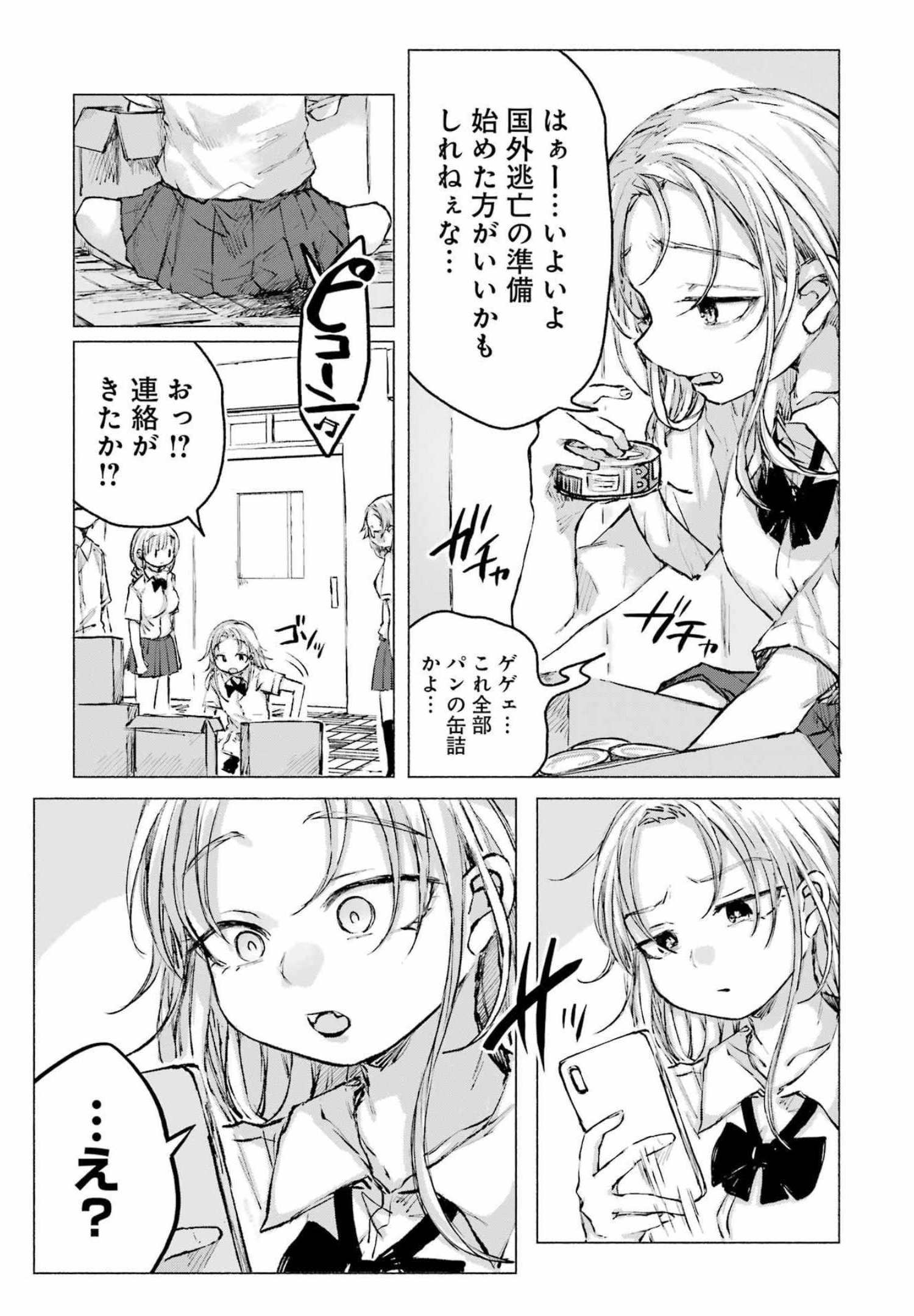 Goodbye, Eden Chapter 29 7ページ