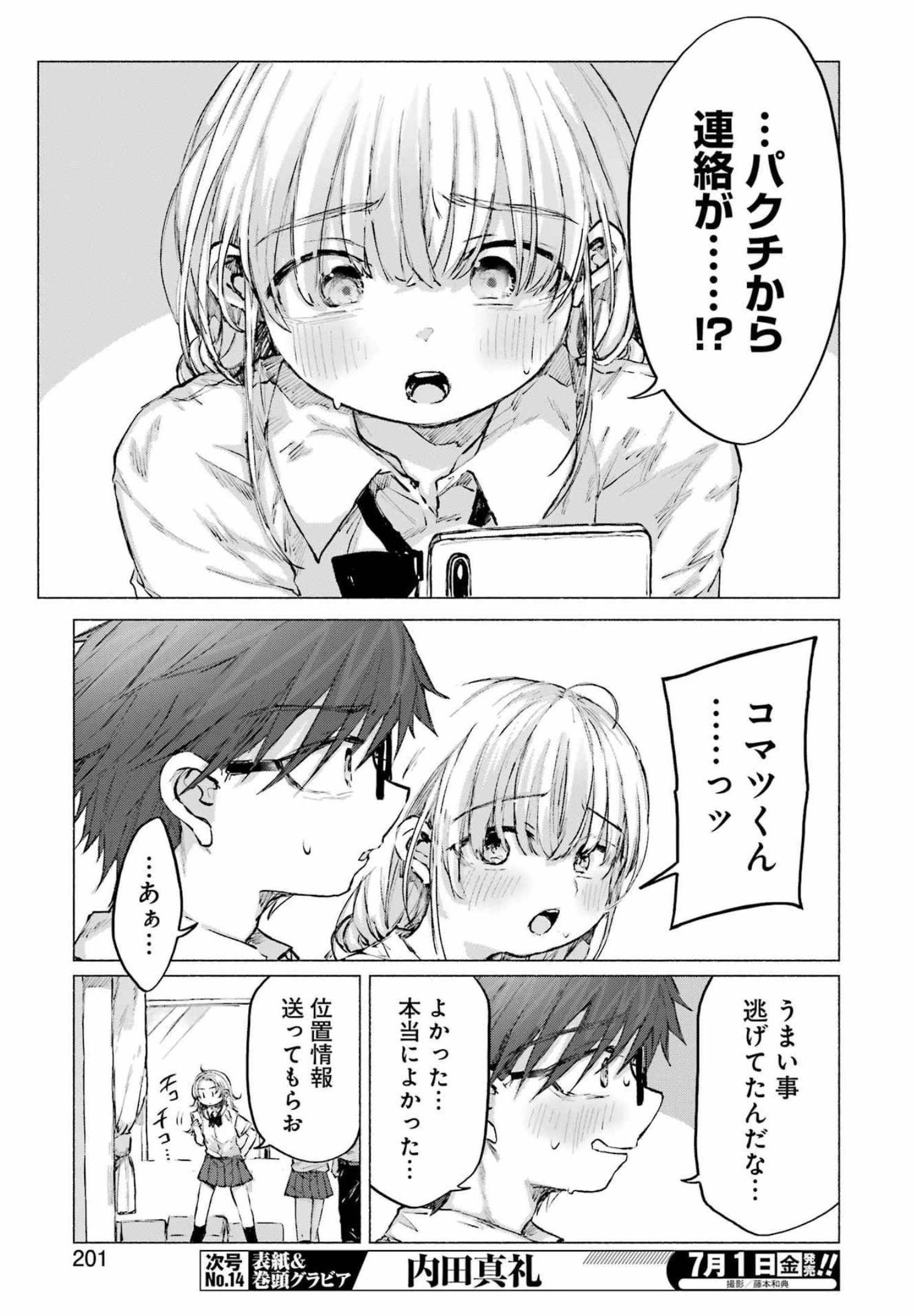 Goodbye, Eden Chapter 29 9ページ