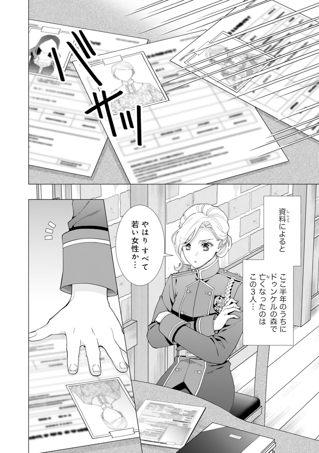 Gokujou Kishi Danchou no Yuruginai Dokusen Ai Chapter 6 2ページ