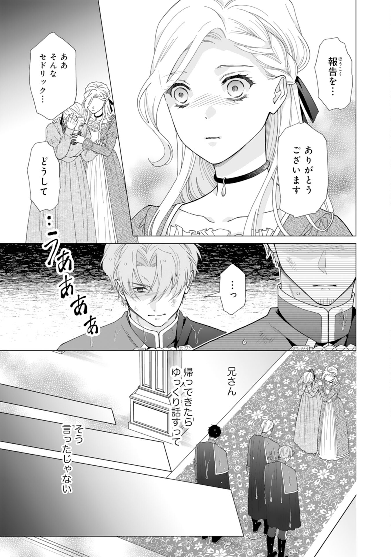 Gokujou Kishi Danchou no Yuruginai Dokusen Ai Chapter 6 11ページ