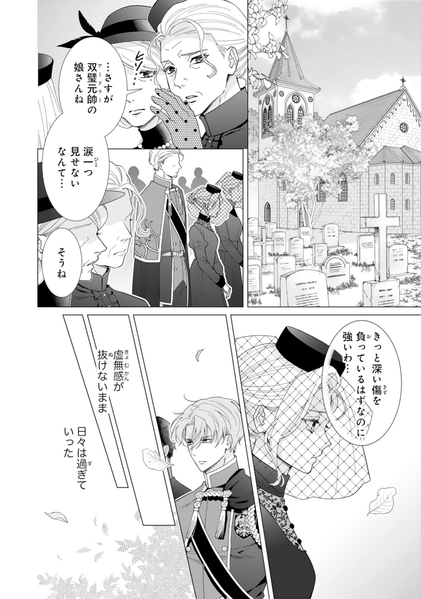 Gokujou Kishi Danchou no Yuruginai Dokusen Ai Chapter 6 12ページ