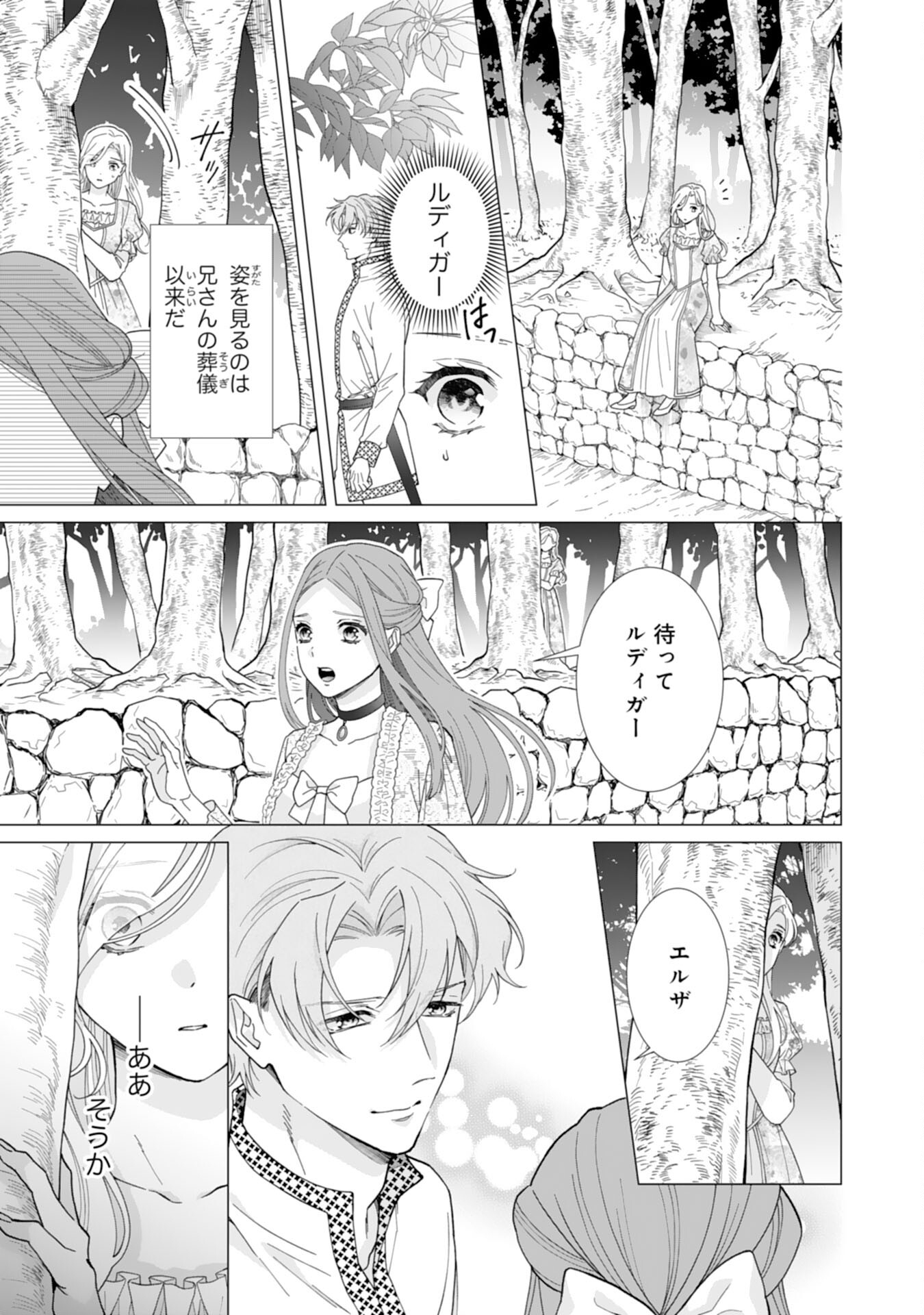 Gokujou Kishi Danchou no Yuruginai Dokusen Ai Chapter 6 13ページ