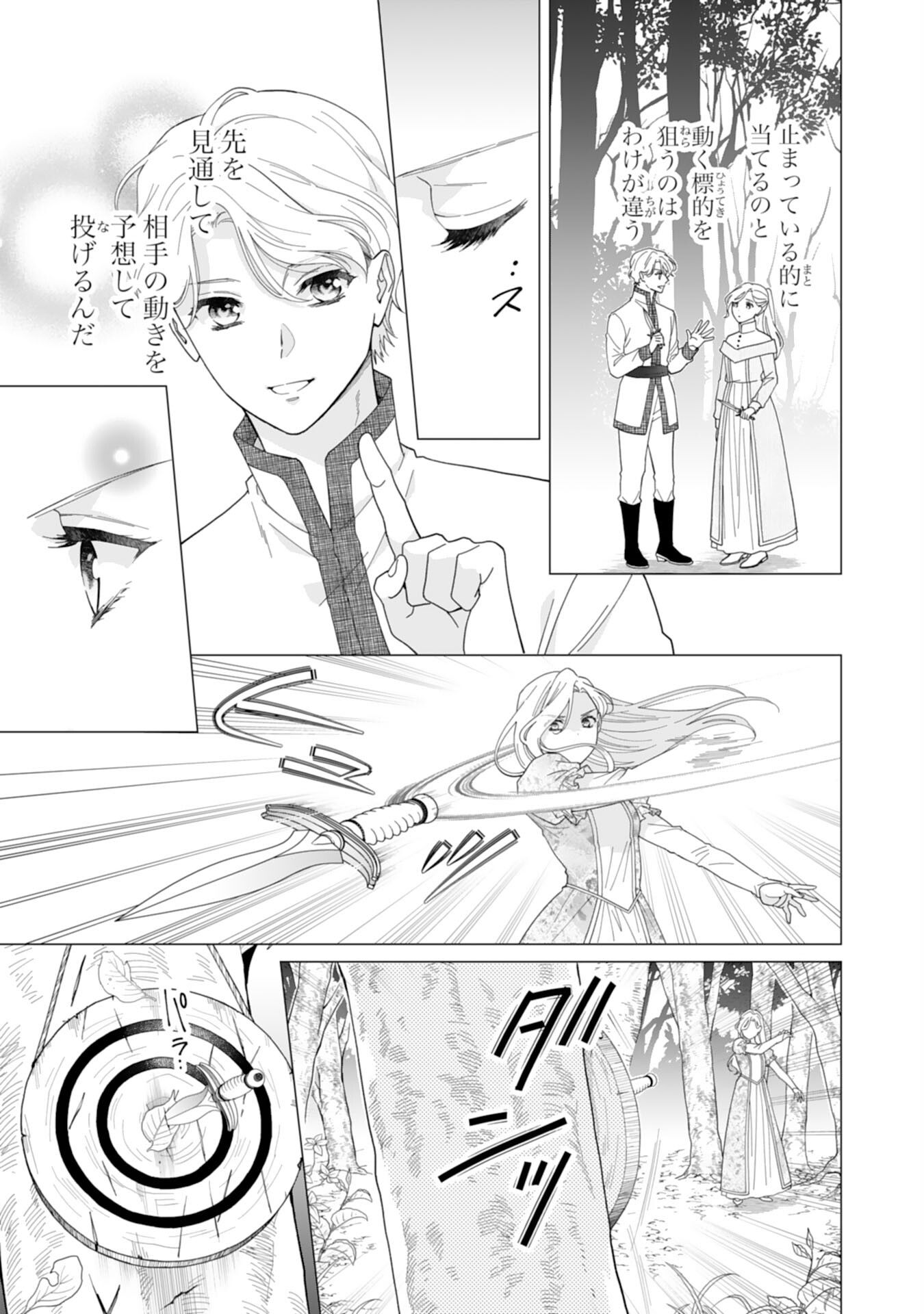 Gokujou Kishi Danchou no Yuruginai Dokusen Ai Chapter 6 15ページ