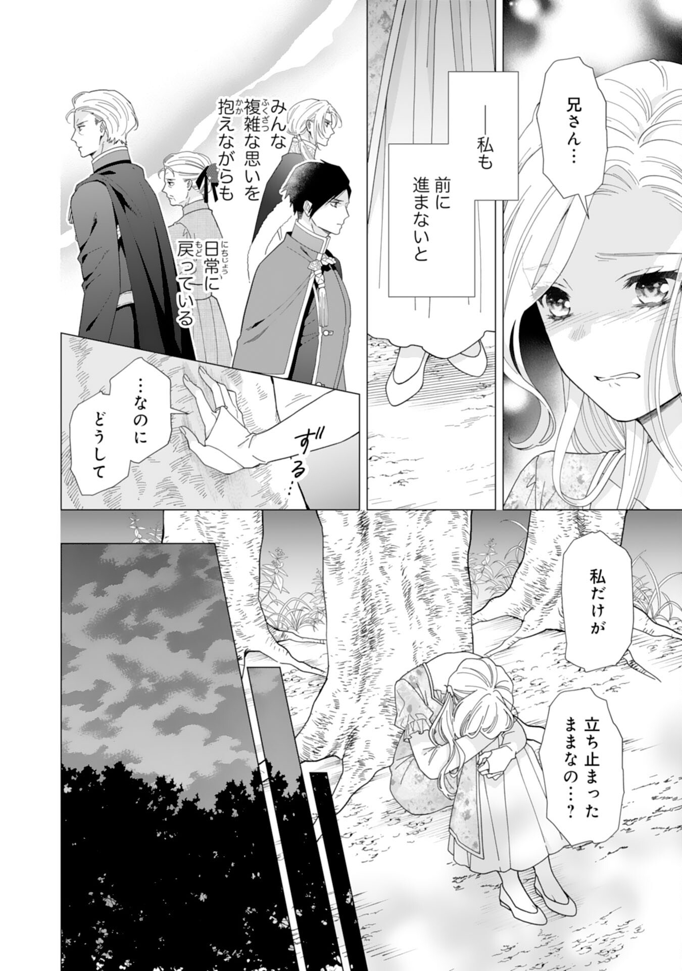 Gokujou Kishi Danchou no Yuruginai Dokusen Ai Chapter 6 16ページ