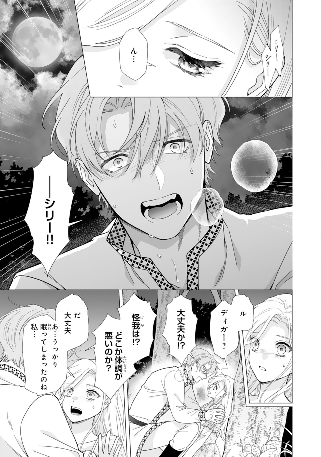 Gokujou Kishi Danchou no Yuruginai Dokusen Ai Chapter 6 17ページ