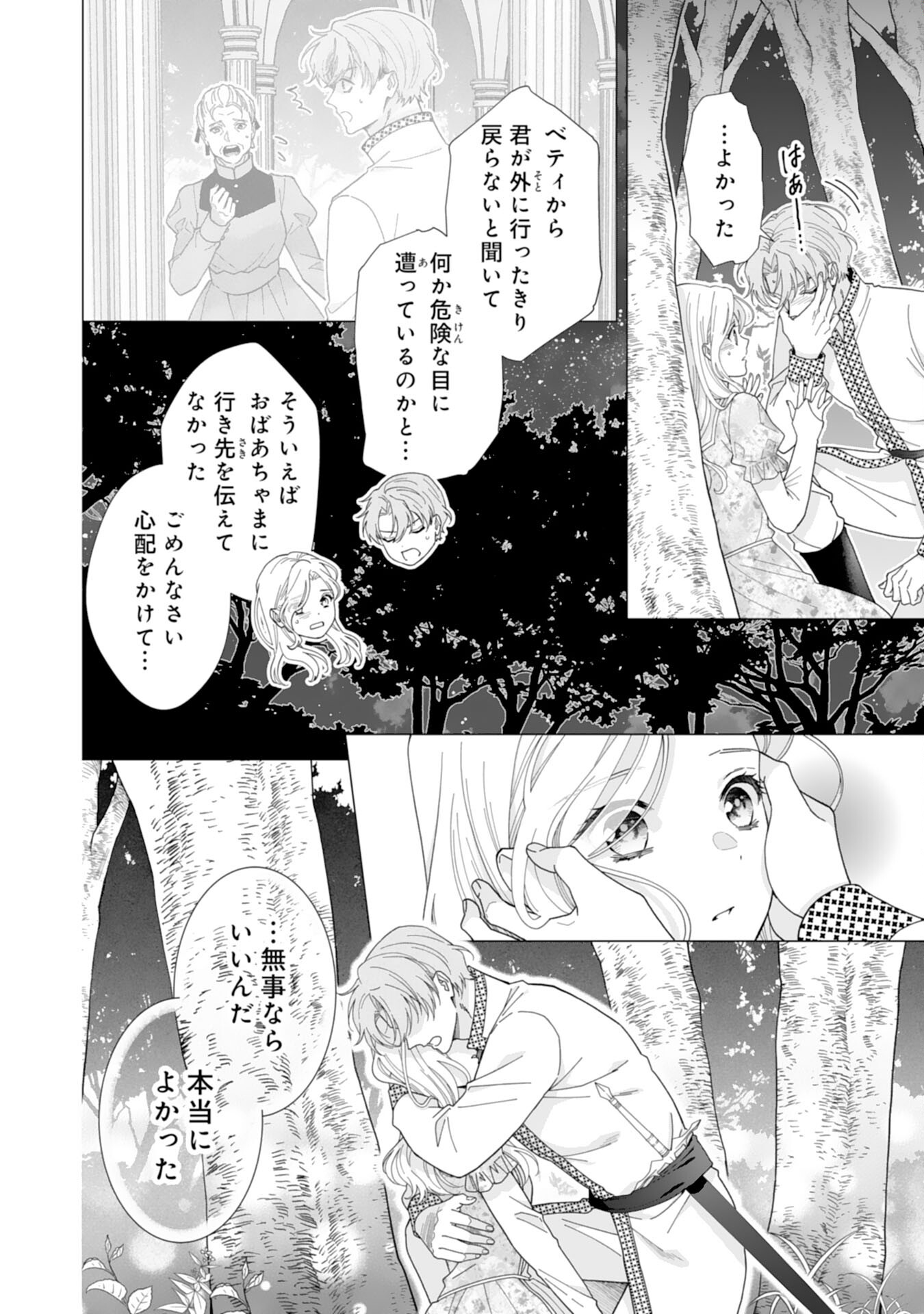 Gokujou Kishi Danchou no Yuruginai Dokusen Ai Chapter 6 18ページ