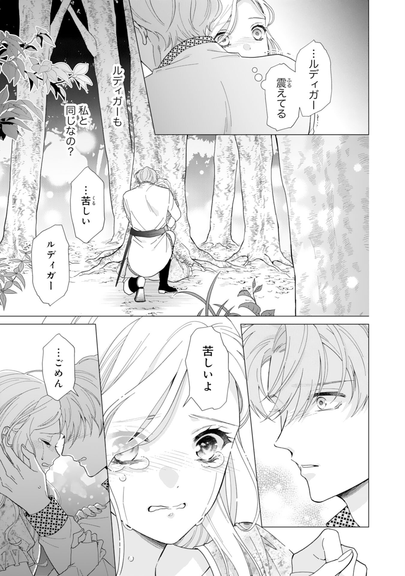 Gokujou Kishi Danchou no Yuruginai Dokusen Ai Chapter 6 19ページ
