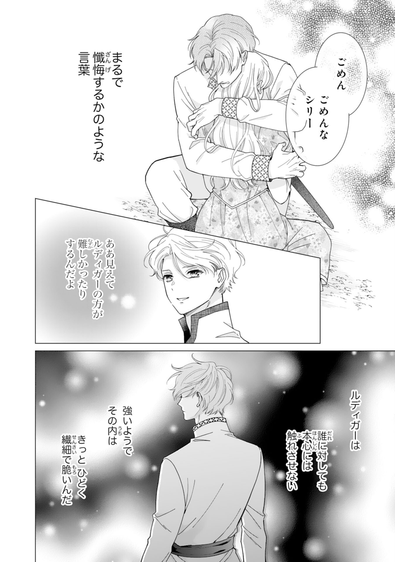 Gokujou Kishi Danchou no Yuruginai Dokusen Ai Chapter 6 20ページ