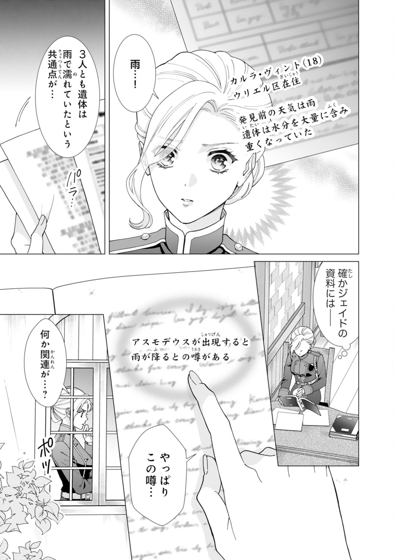 Gokujou Kishi Danchou no Yuruginai Dokusen Ai Chapter 6 3ページ
