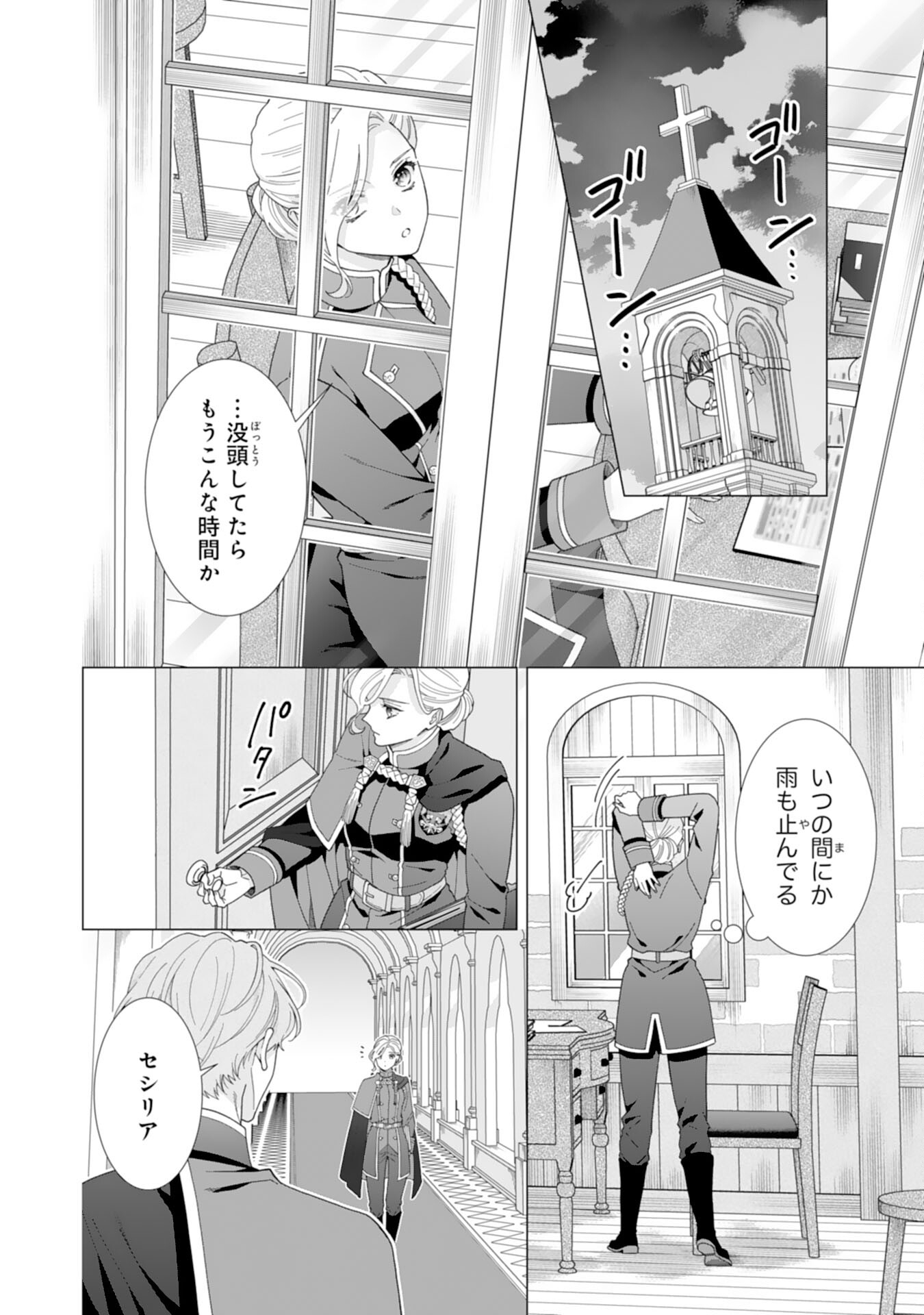 Gokujou Kishi Danchou no Yuruginai Dokusen Ai Chapter 6 22ページ